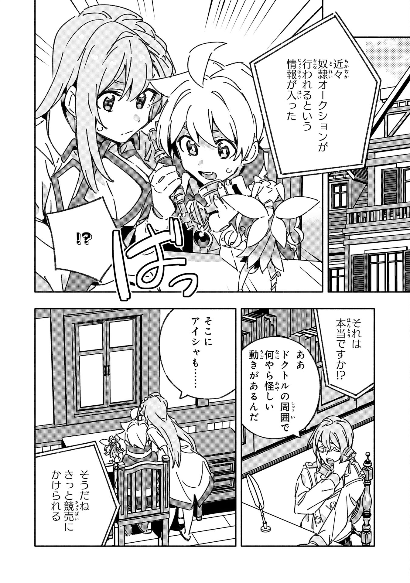 将来結婚しようね、と約束した幼馴染が剣聖になって帰ってきた - 第18話 - Page 6