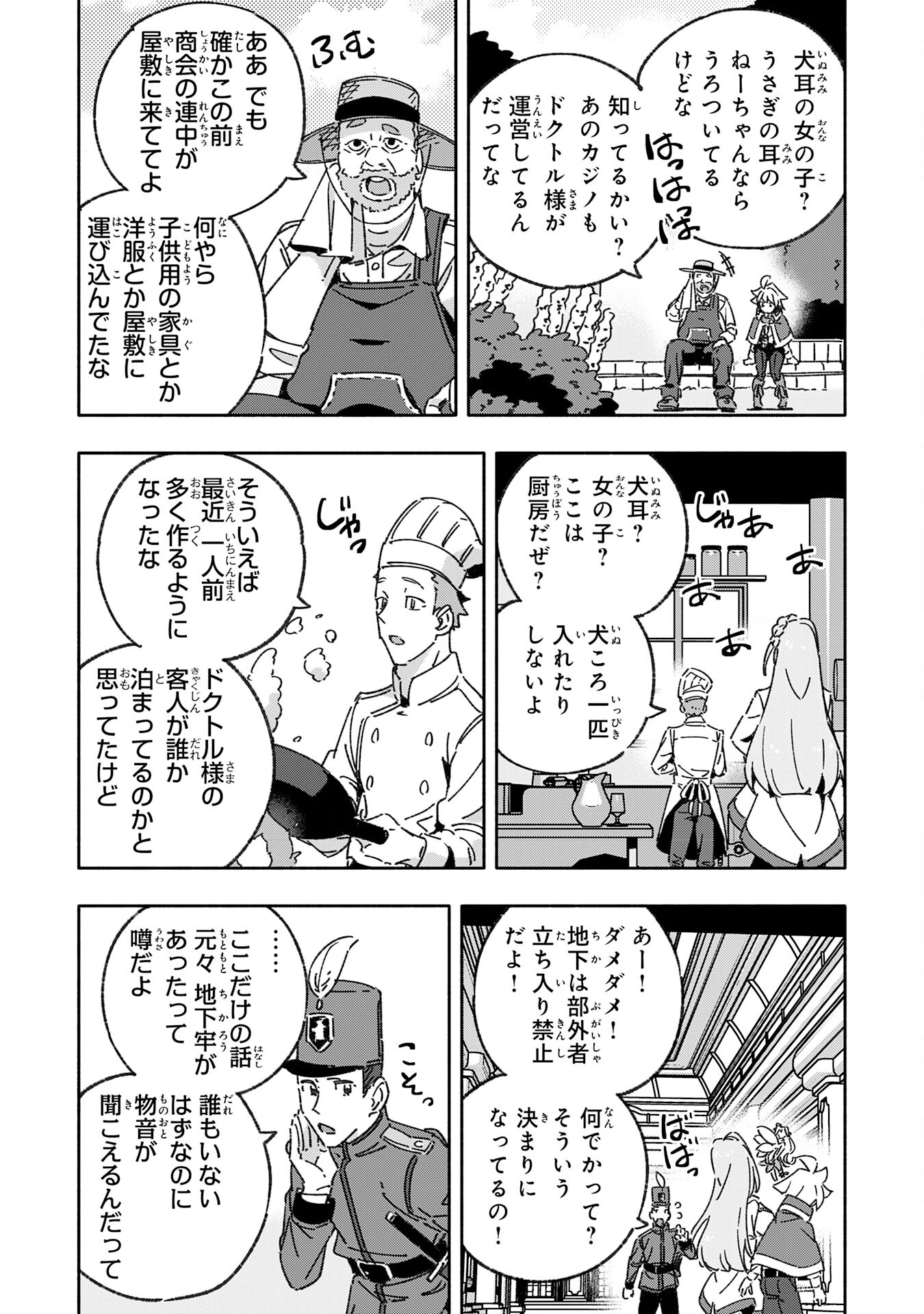 将来結婚しようね、と約束した幼馴染が剣聖になって帰ってきた - 第18話 - Page 8