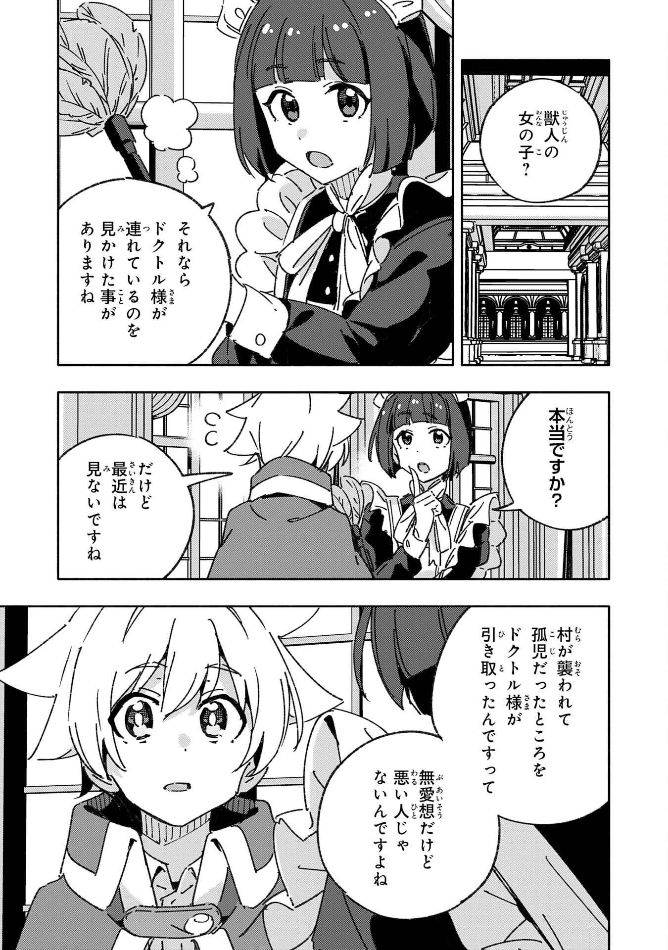 将来結婚しようね、と約束した幼馴染が剣聖になって帰ってきた - 第18話 - Page 9