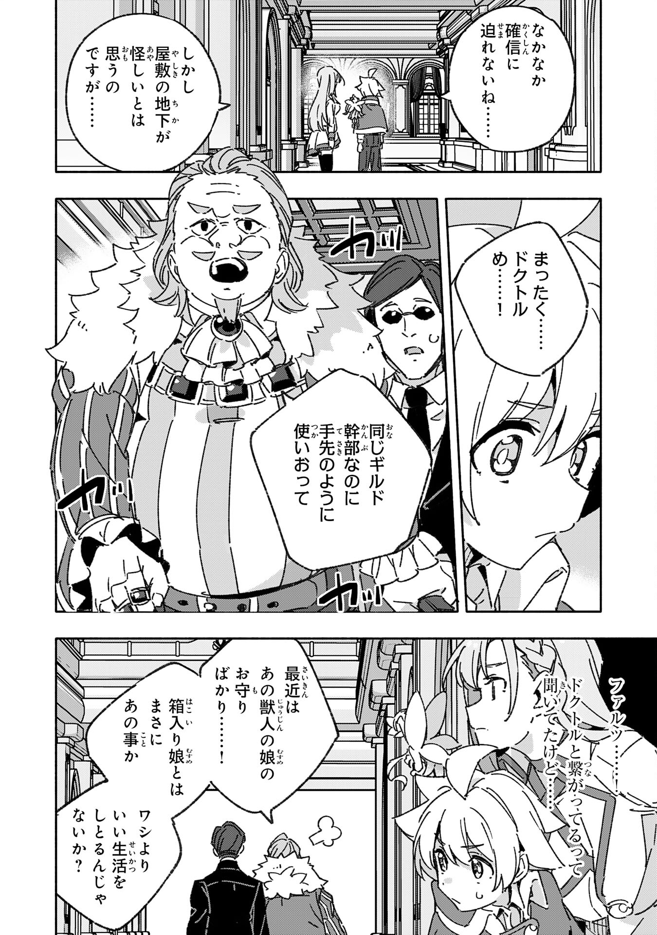 将来結婚しようね、と約束した幼馴染が剣聖になって帰ってきた - 第18話 - Page 10