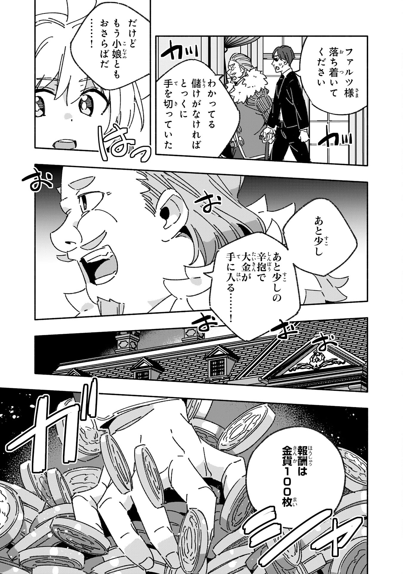 将来結婚しようね、と約束した幼馴染が剣聖になって帰ってきた - 第18話 - Page 11