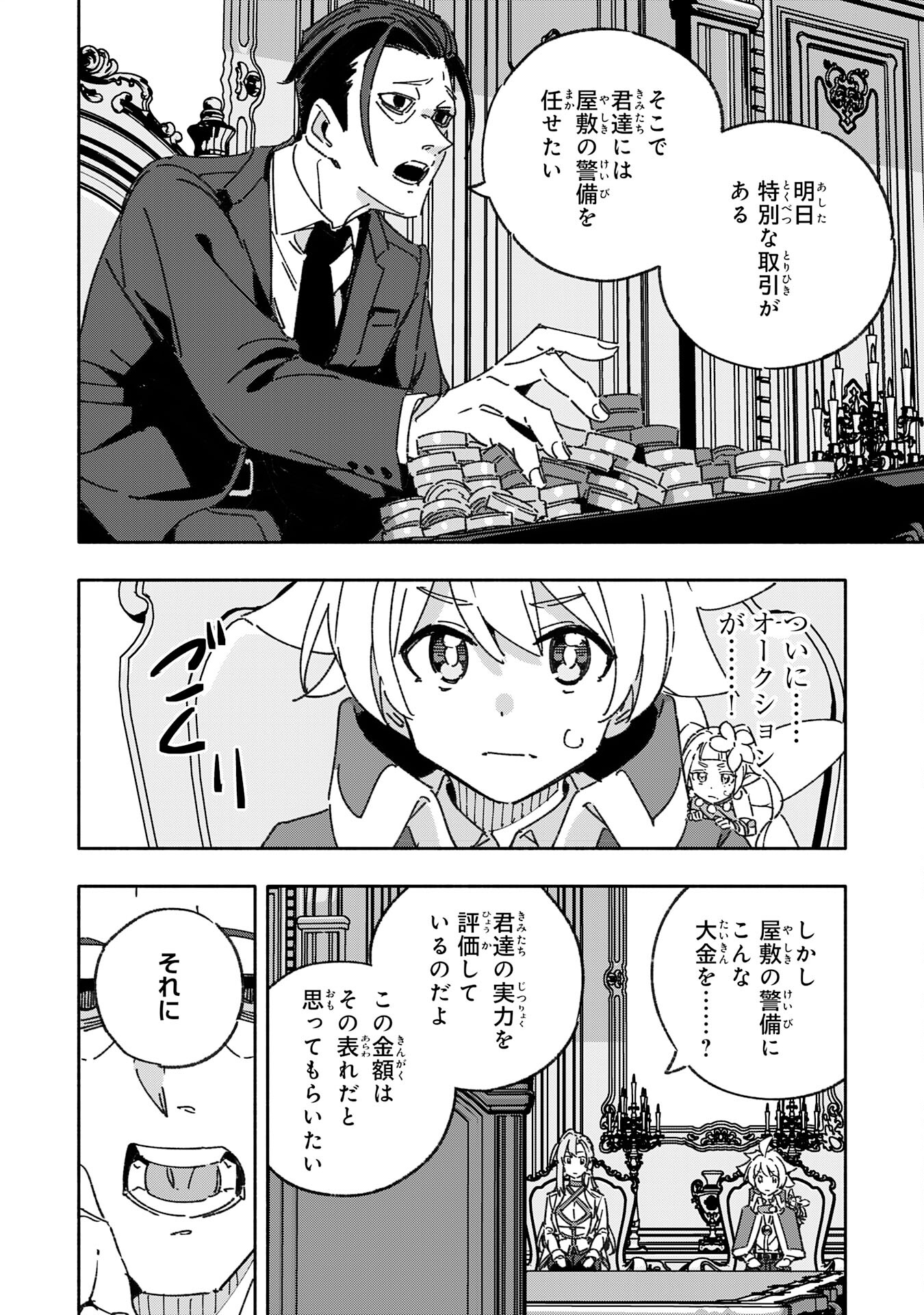 将来結婚しようね、と約束した幼馴染が剣聖になって帰ってきた - 第18話 - Page 12