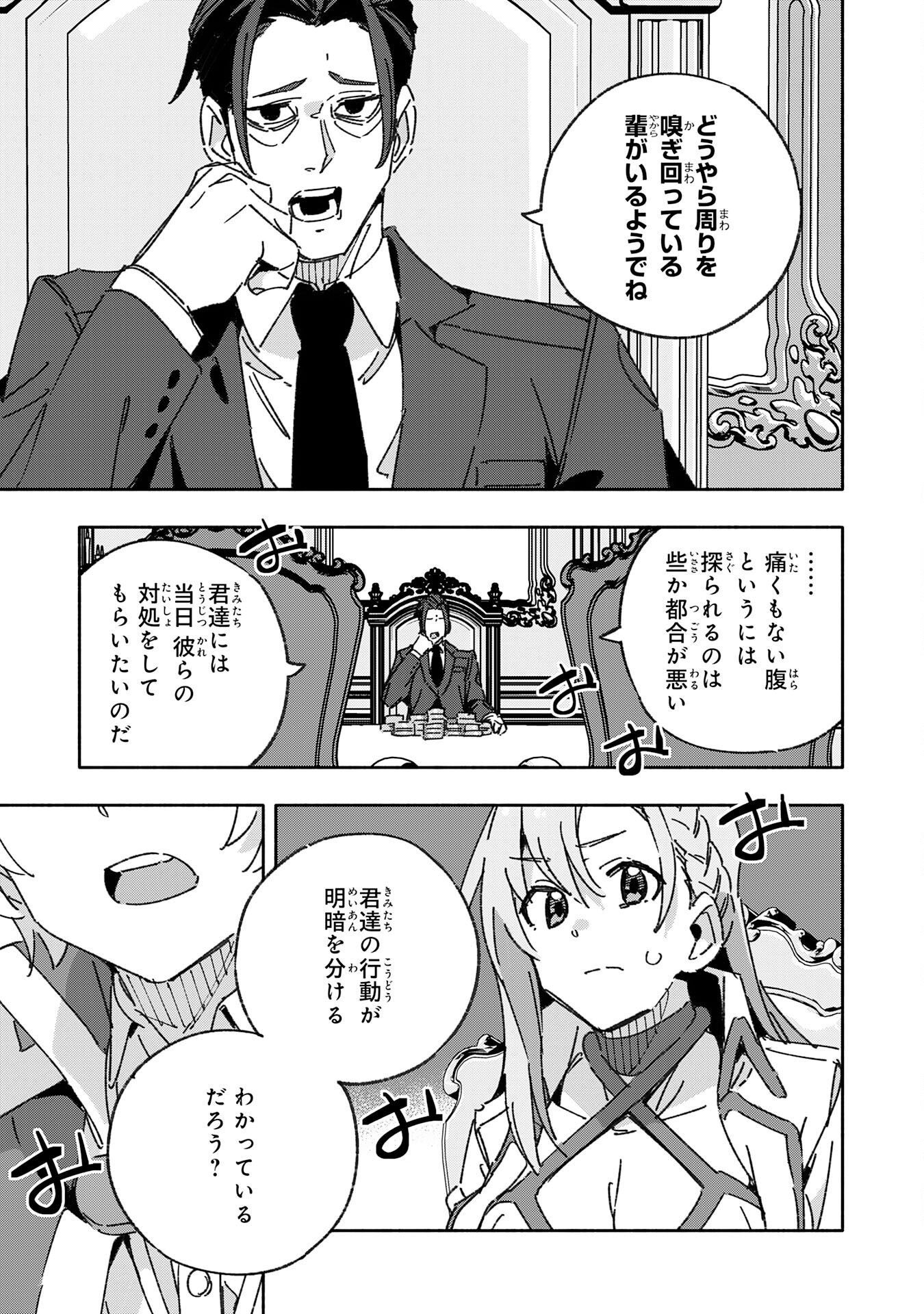 将来結婚しようね、と約束した幼馴染が剣聖になって帰ってきた - 第18話 - Page 13