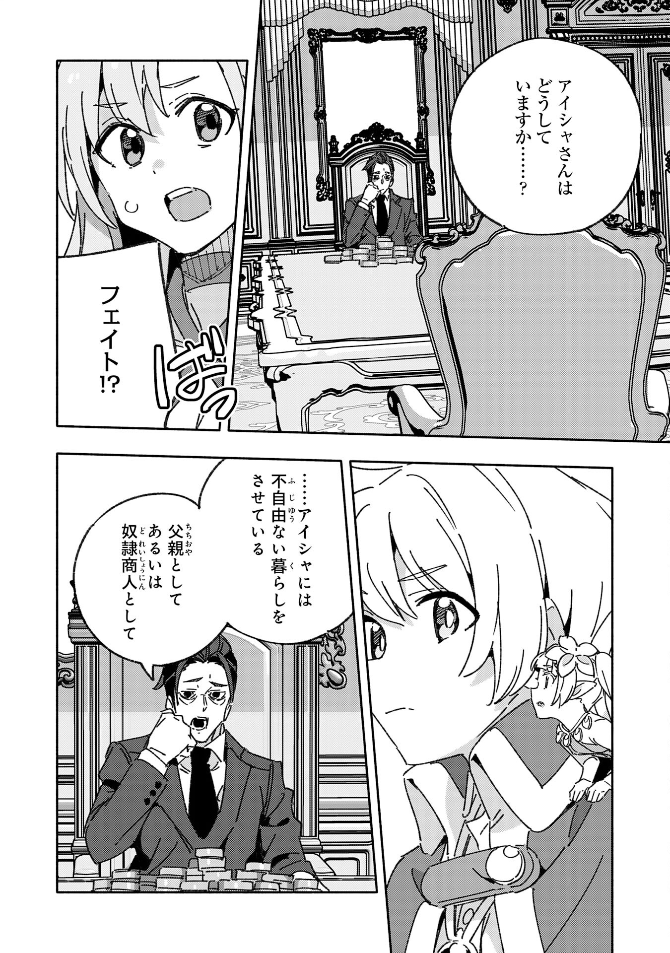 将来結婚しようね、と約束した幼馴染が剣聖になって帰ってきた - 第18話 - Page 14