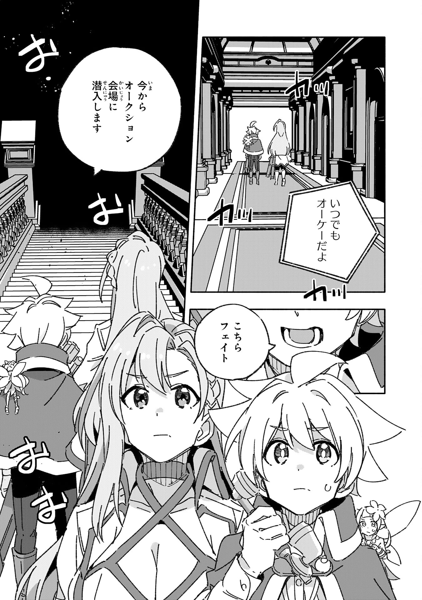 将来結婚しようね、と約束した幼馴染が剣聖になって帰ってきた - 第18話 - Page 17