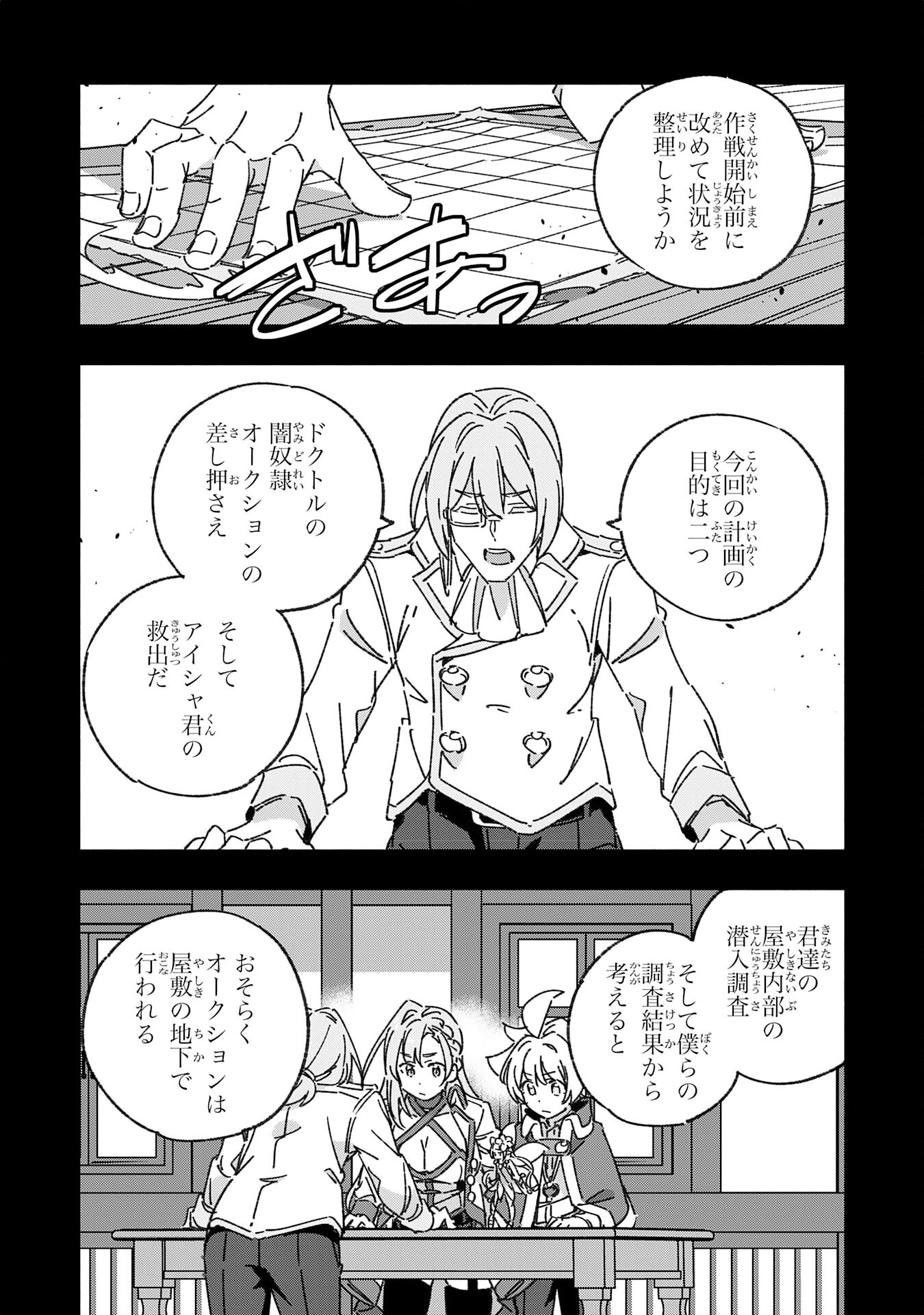 将来結婚しようね、と約束した幼馴染が剣聖になって帰ってきた - 第18話 - Page 18