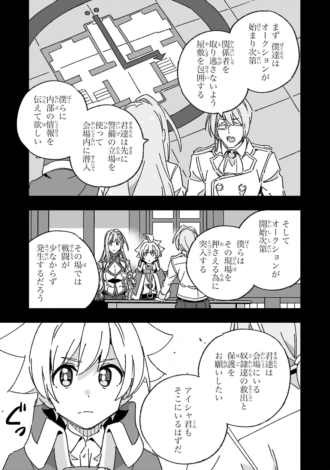 将来結婚しようね、と約束した幼馴染が剣聖になって帰ってきた - 第18話 - Page 19