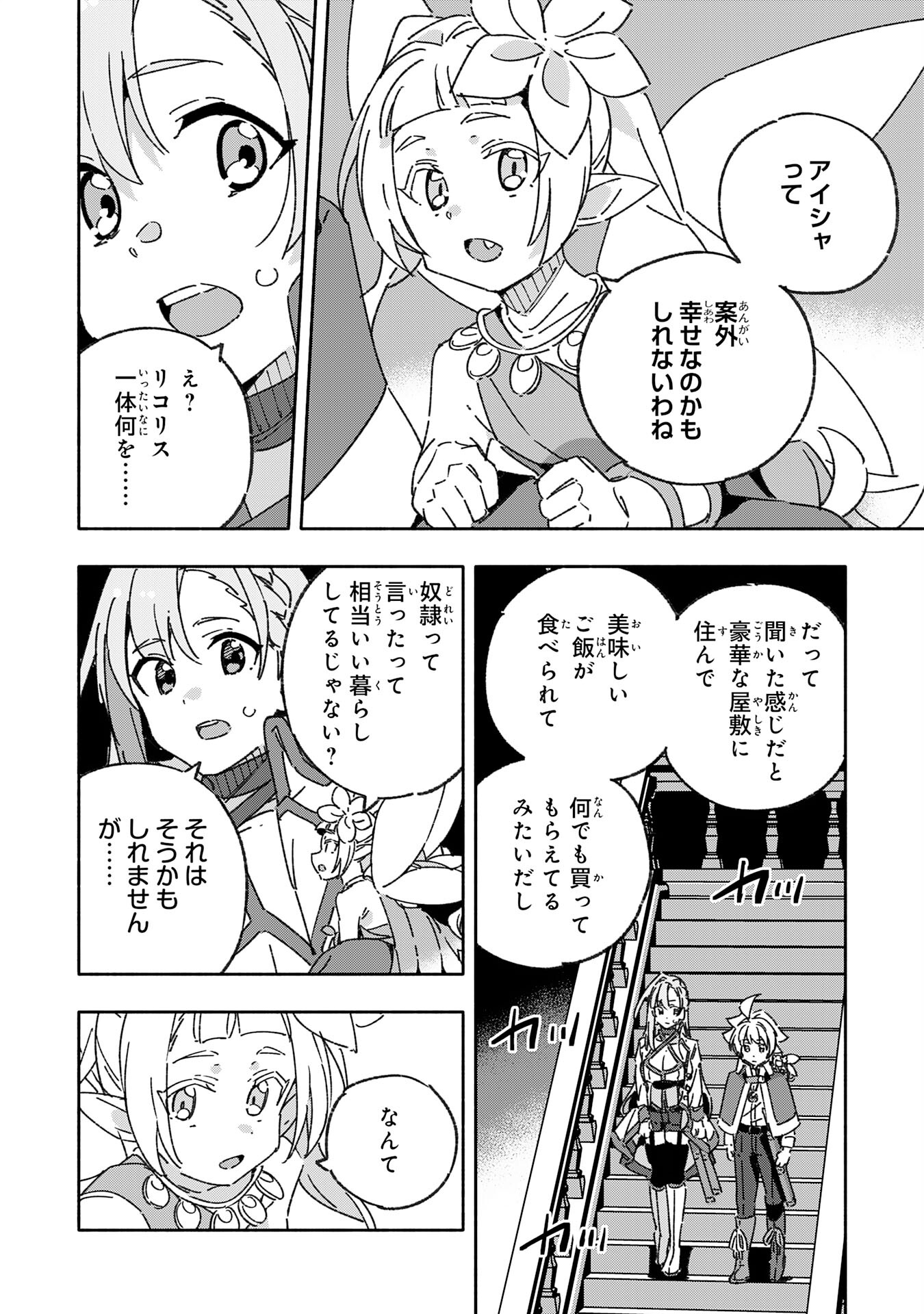 将来結婚しようね、と約束した幼馴染が剣聖になって帰ってきた - 第18話 - Page 20