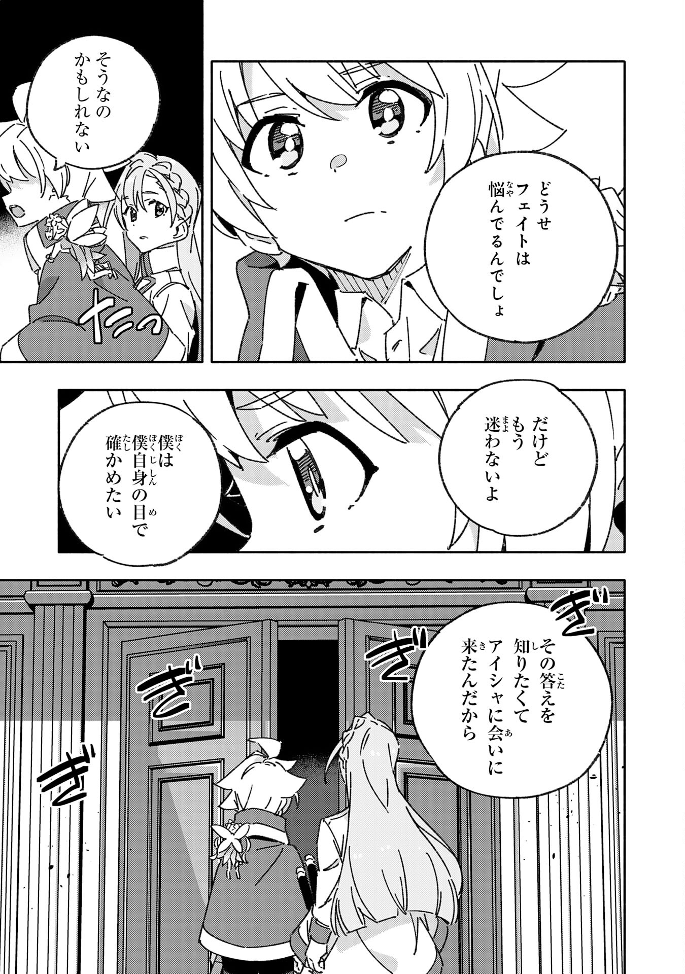 将来結婚しようね、と約束した幼馴染が剣聖になって帰ってきた - 第18話 - Page 21