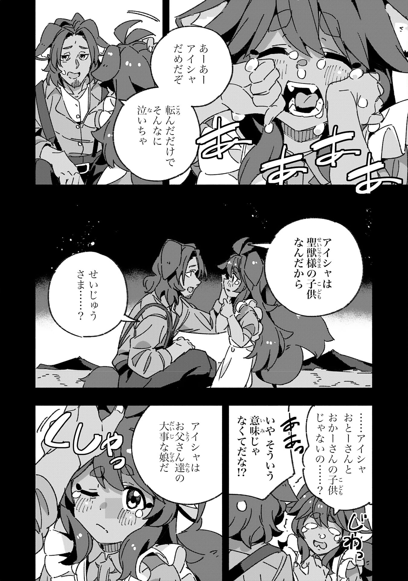 将来結婚しようね、と約束した幼馴染が剣聖になって帰ってきた - 第18話 - Page 26