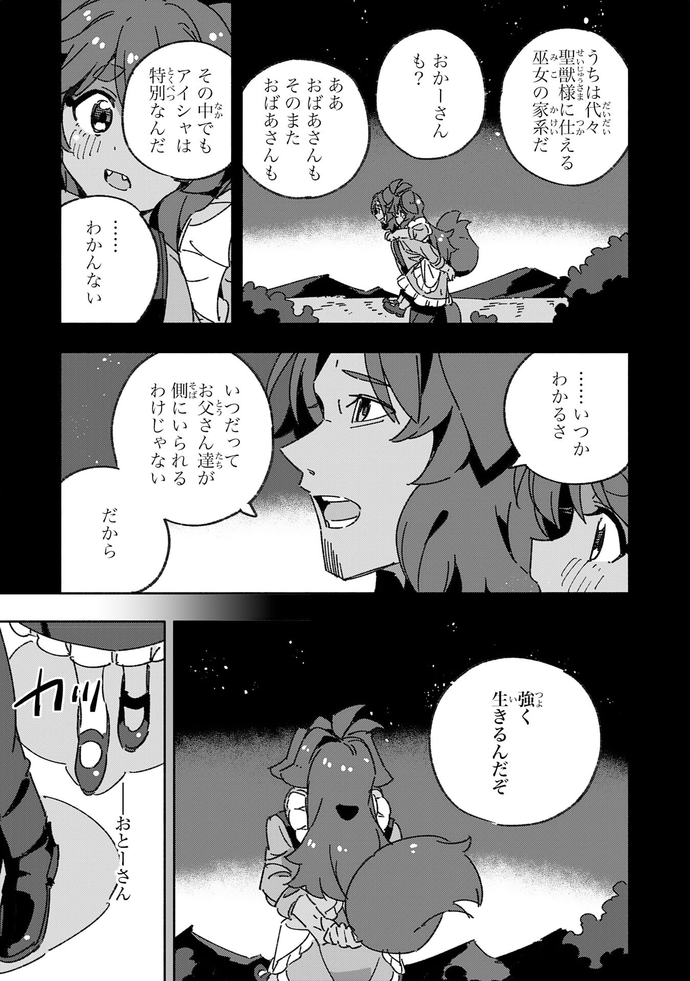 将来結婚しようね、と約束した幼馴染が剣聖になって帰ってきた - 第18話 - Page 27