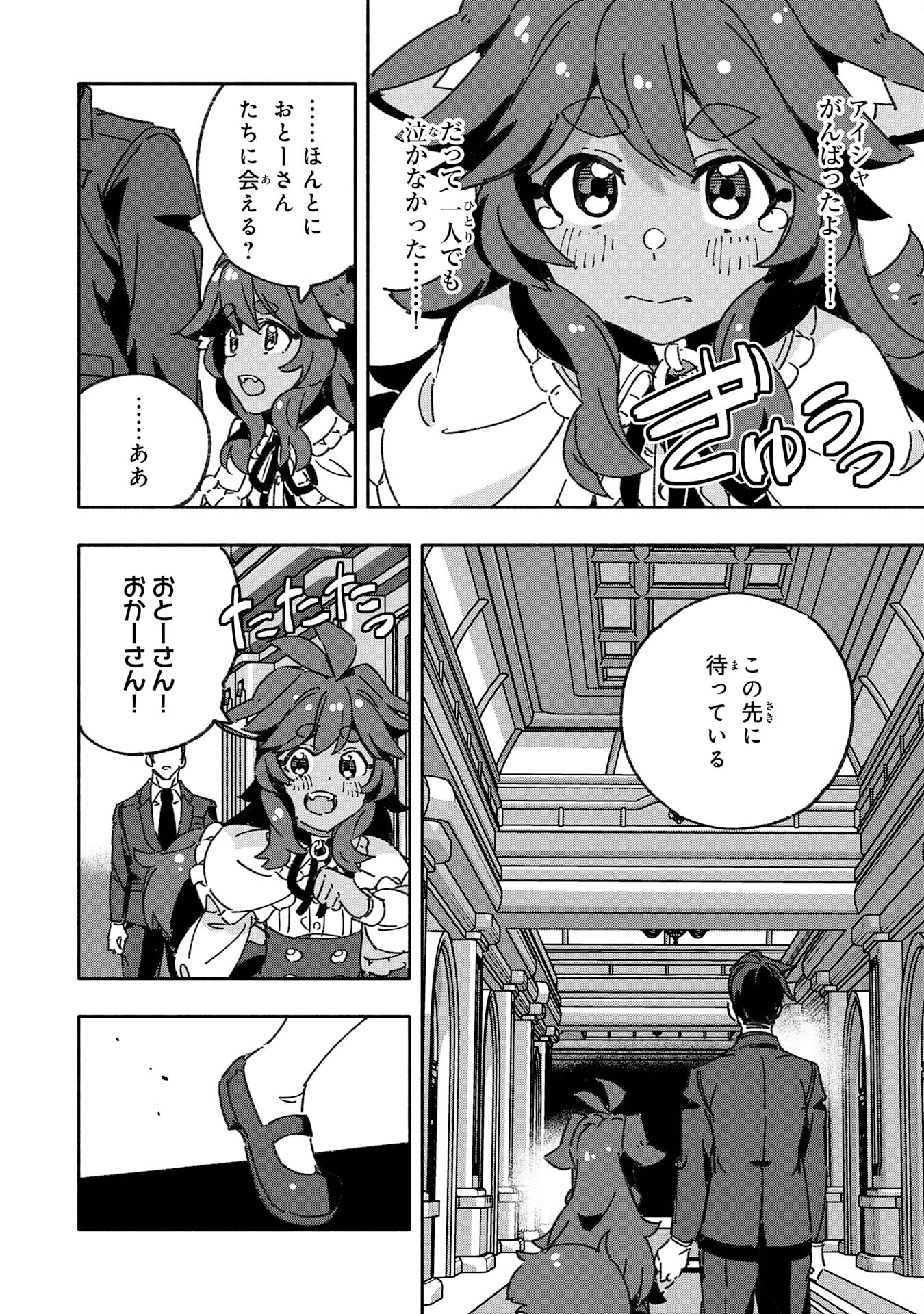 将来結婚しようね、と約束した幼馴染が剣聖になって帰ってきた - 第18話 - Page 28