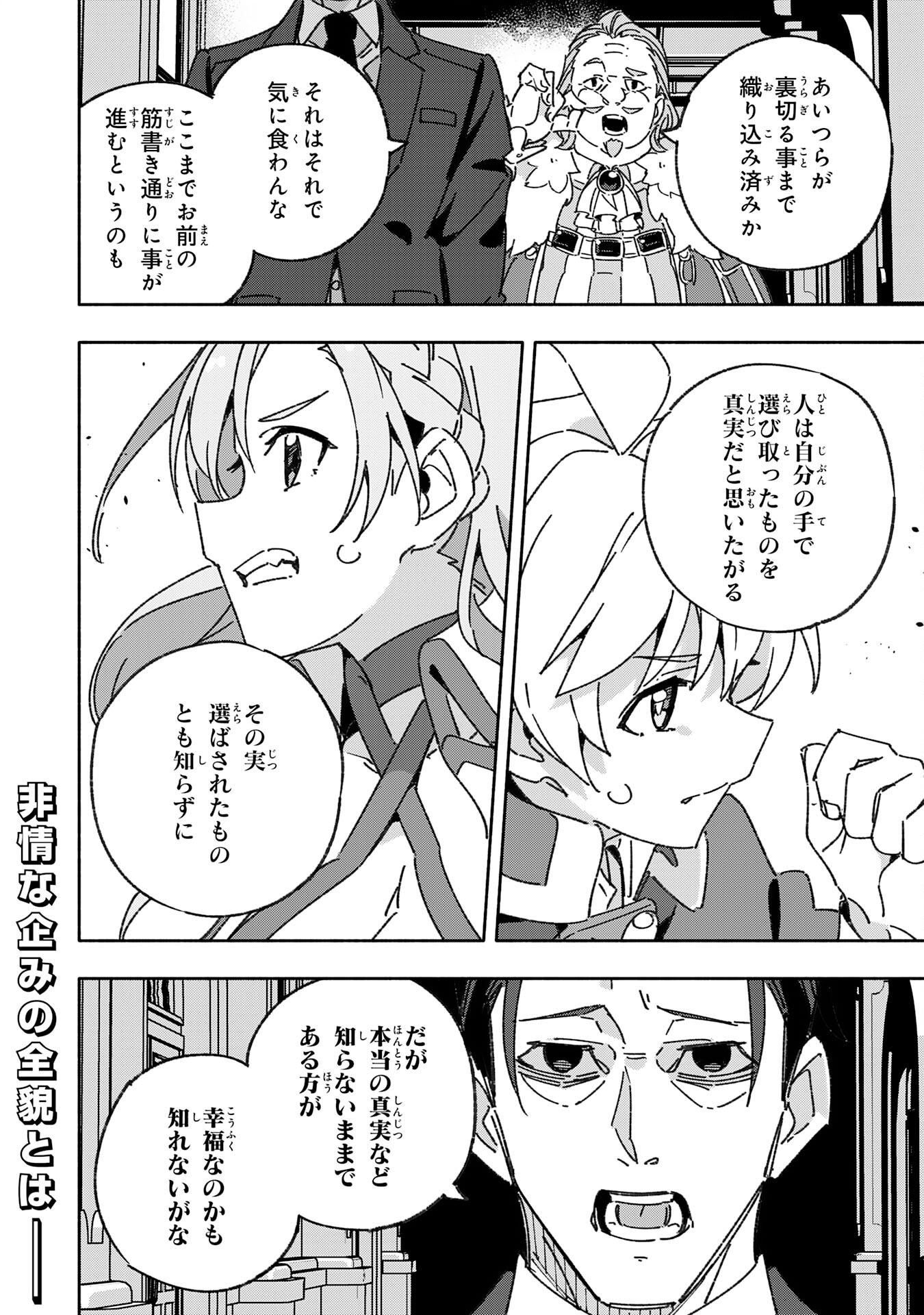 将来結婚しようね、と約束した幼馴染が剣聖になって帰ってきた - 第18話 - Page 32