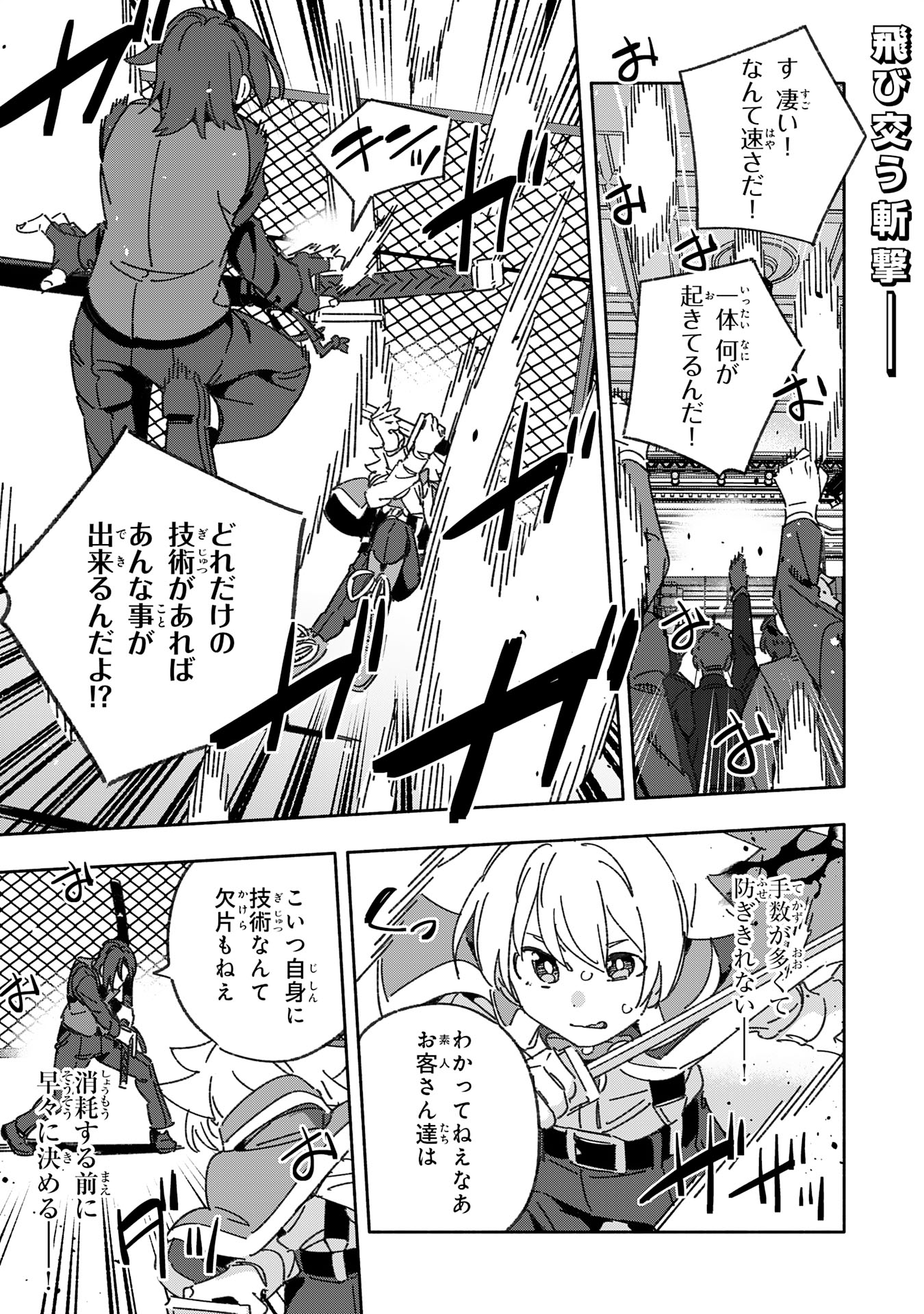 将来結婚しようね、と約束した幼馴染が剣聖になって帰ってきた - 第17話 - Page 1