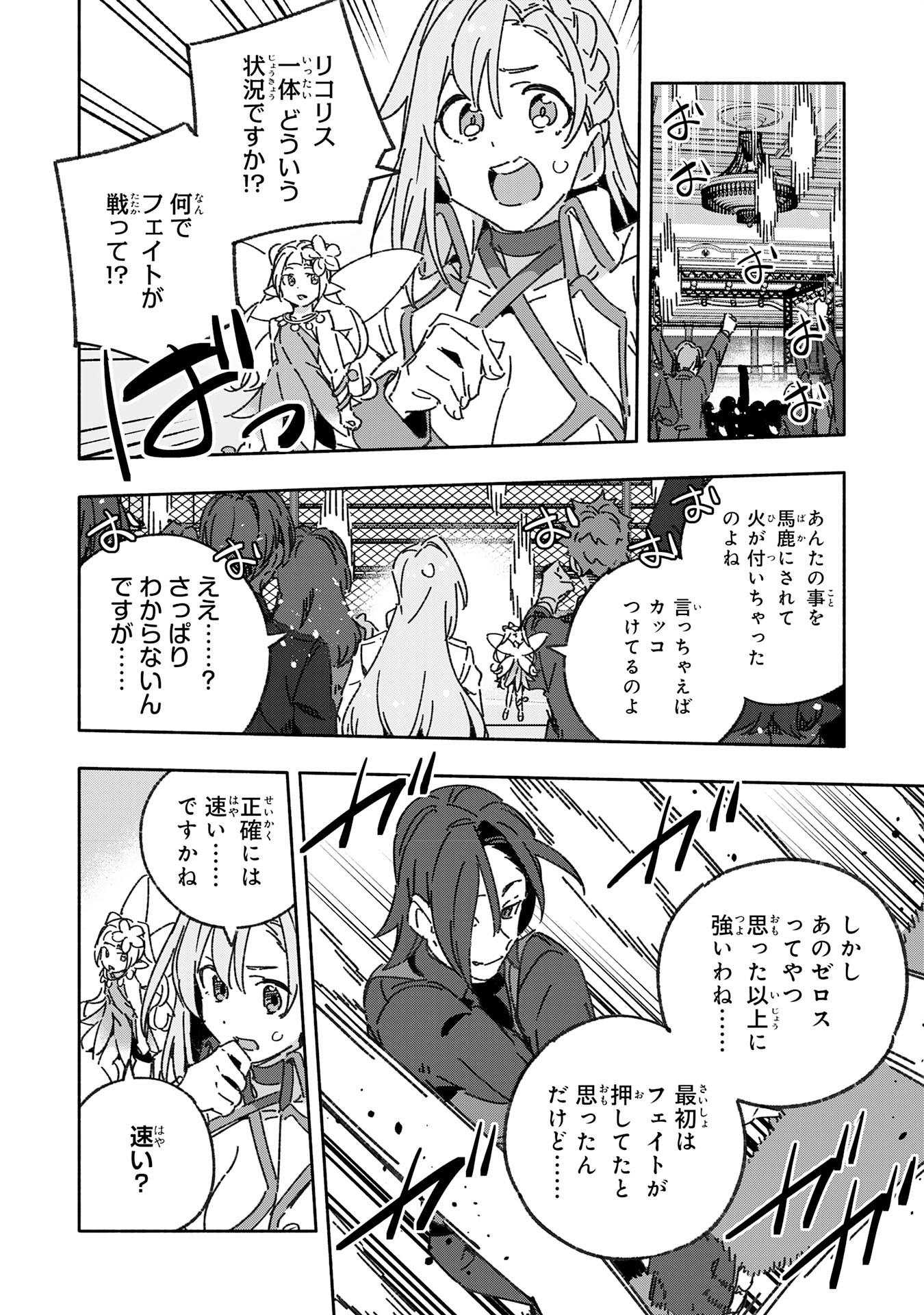 将来結婚しようね、と約束した幼馴染が剣聖になって帰ってきた - 第17話 - Page 4