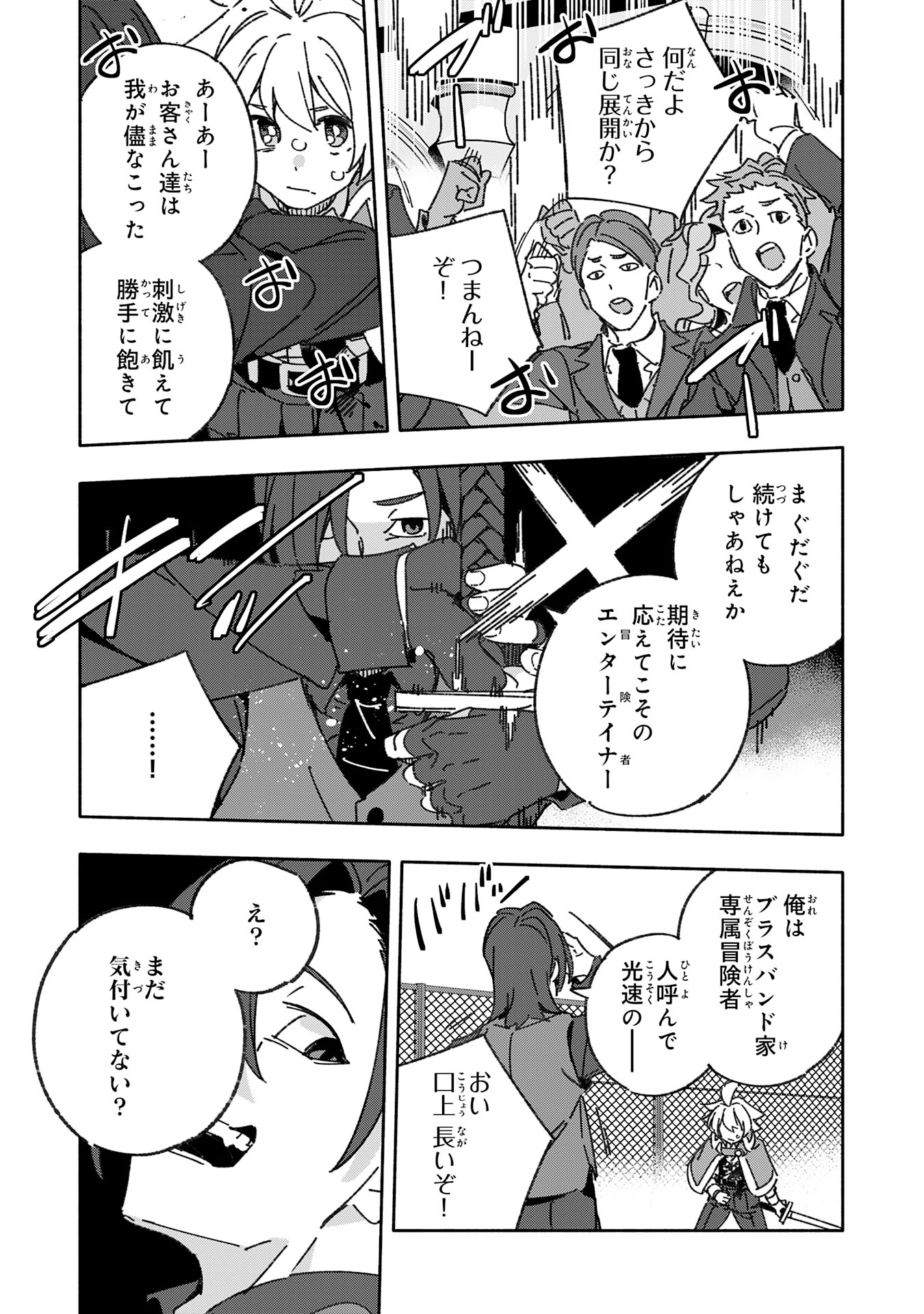 将来結婚しようね、と約束した幼馴染が剣聖になって帰ってきた - 第17話 - Page 9