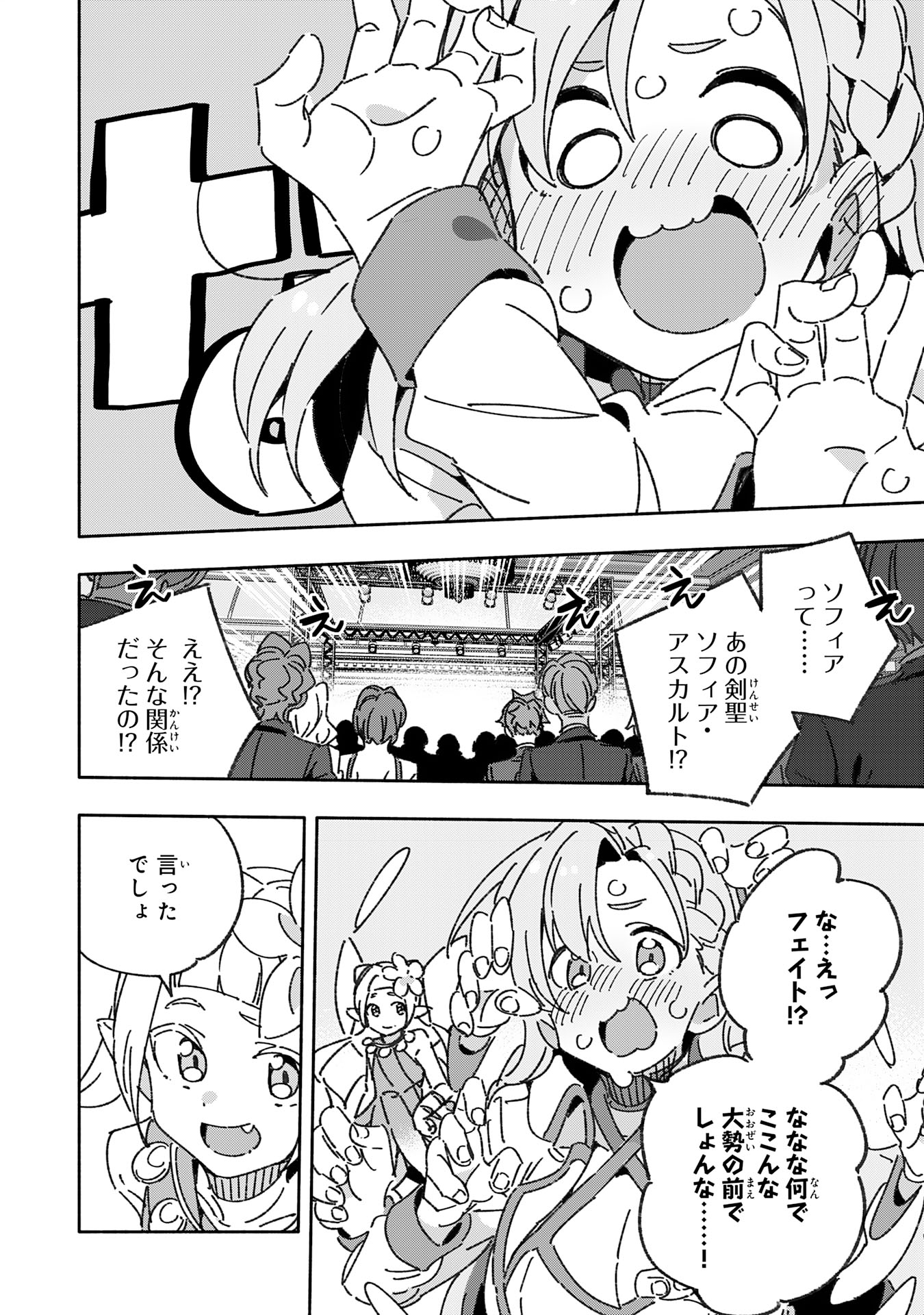 将来結婚しようね、と約束した幼馴染が剣聖になって帰ってきた - 第17話 - Page 18