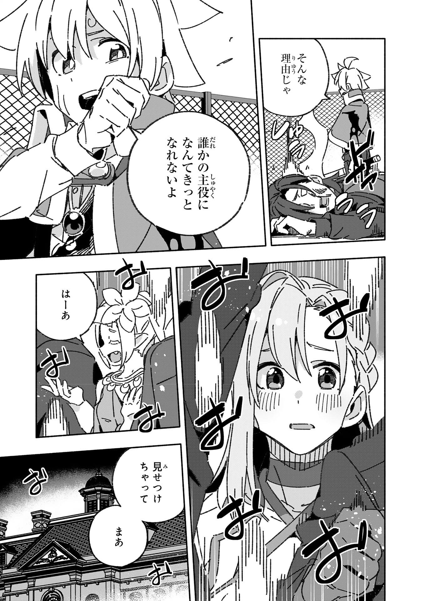 将来結婚しようね、と約束した幼馴染が剣聖になって帰ってきた - 第17話 - Page 21