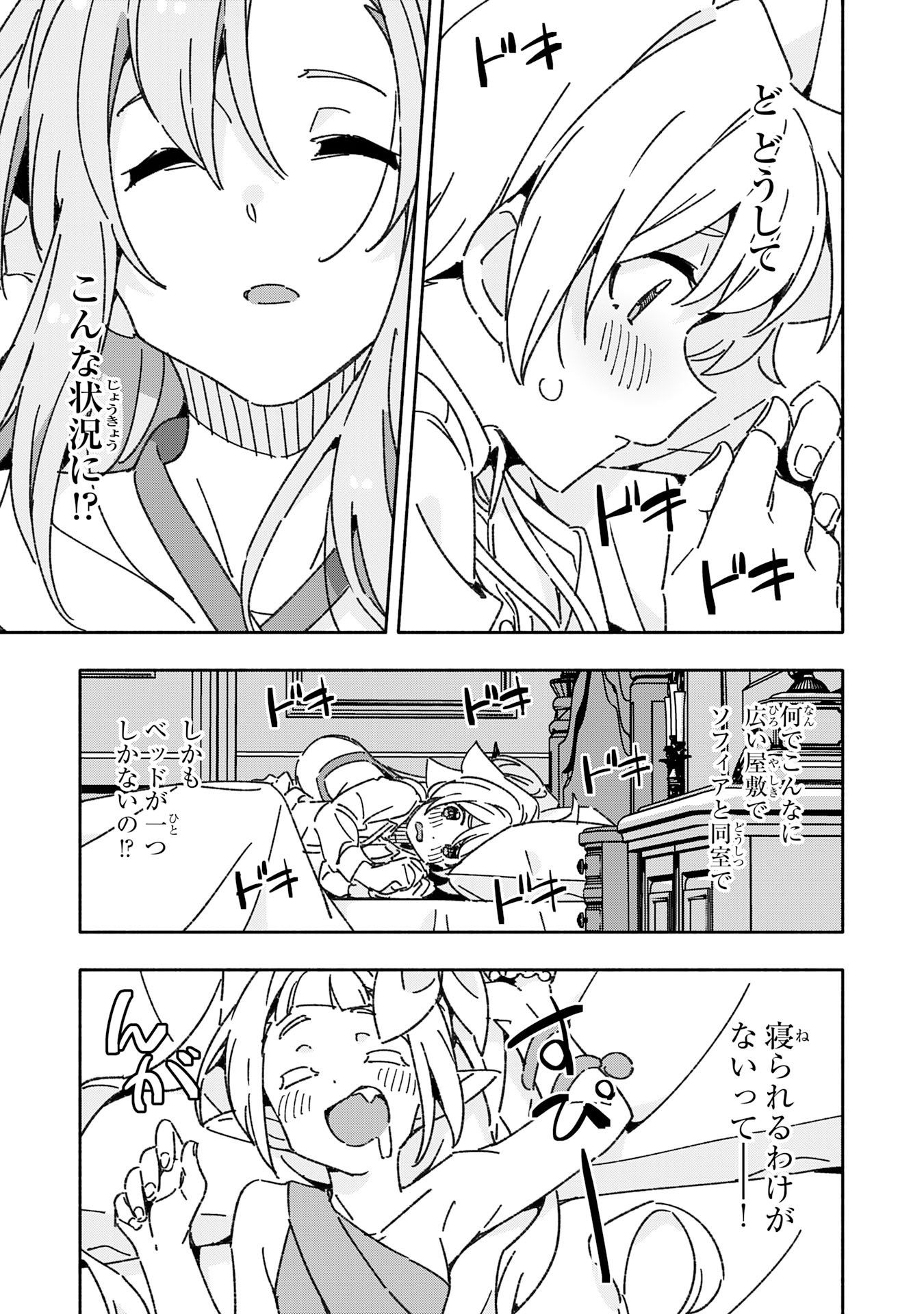 将来結婚しようね、と約束した幼馴染が剣聖になって帰ってきた - 第17話 - Page 23