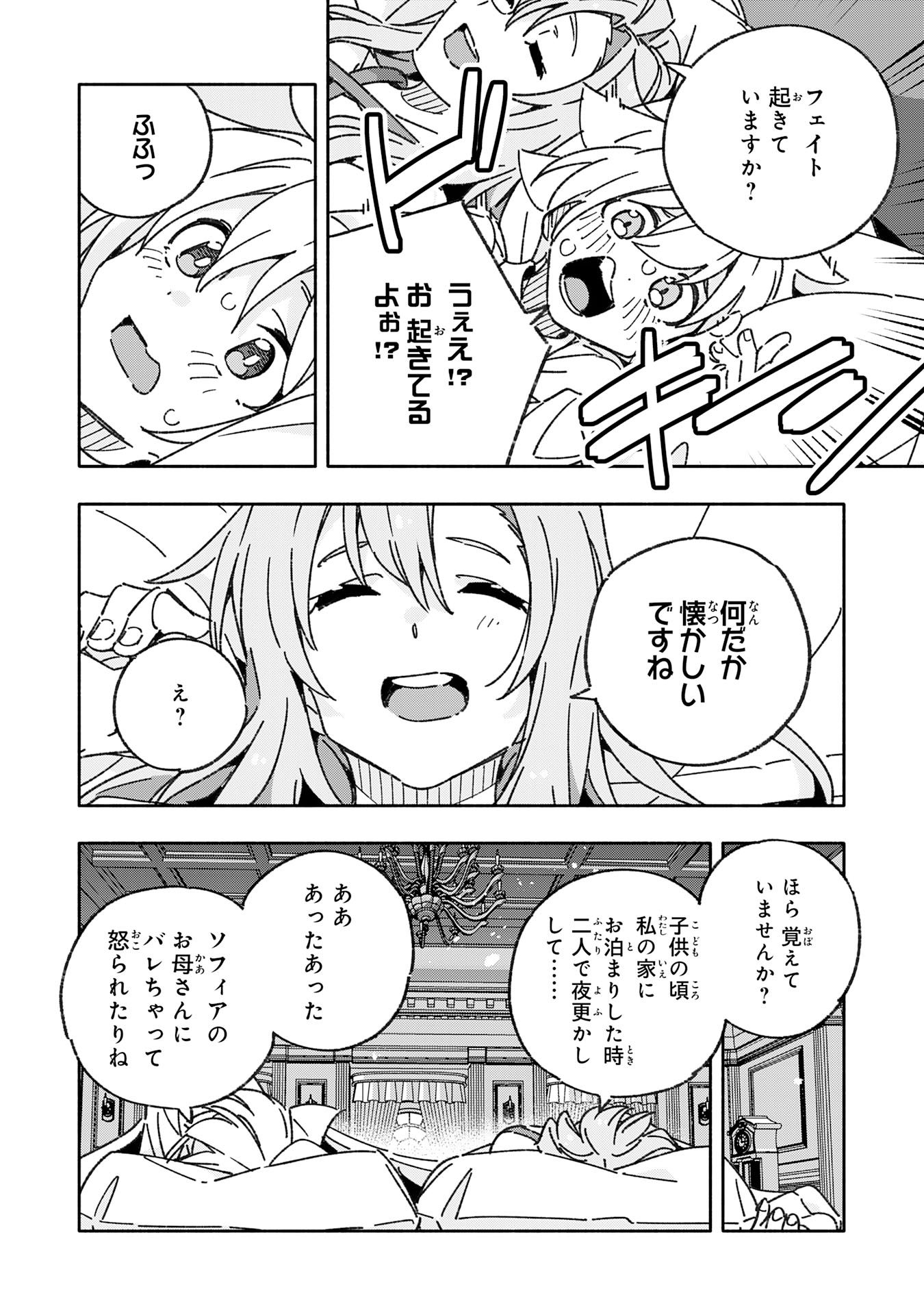 将来結婚しようね、と約束した幼馴染が剣聖になって帰ってきた - 第17話 - Page 24