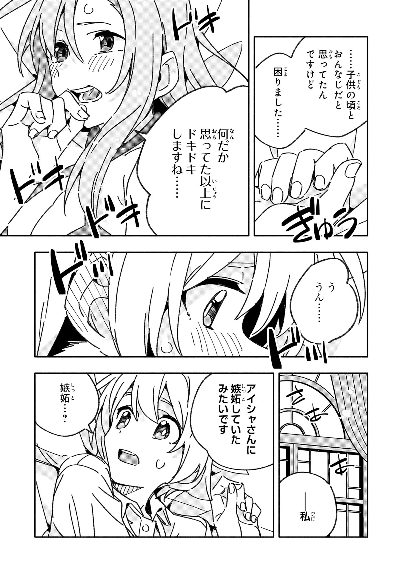 将来結婚しようね、と約束した幼馴染が剣聖になって帰ってきた - 第17話 - Page 25