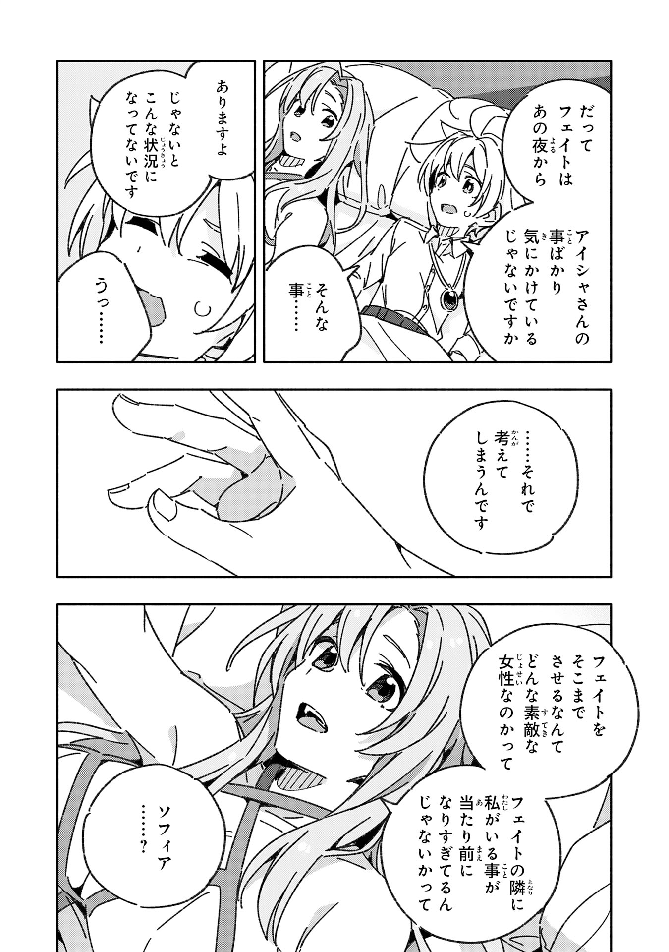 将来結婚しようね、と約束した幼馴染が剣聖になって帰ってきた - 第17話 - Page 26