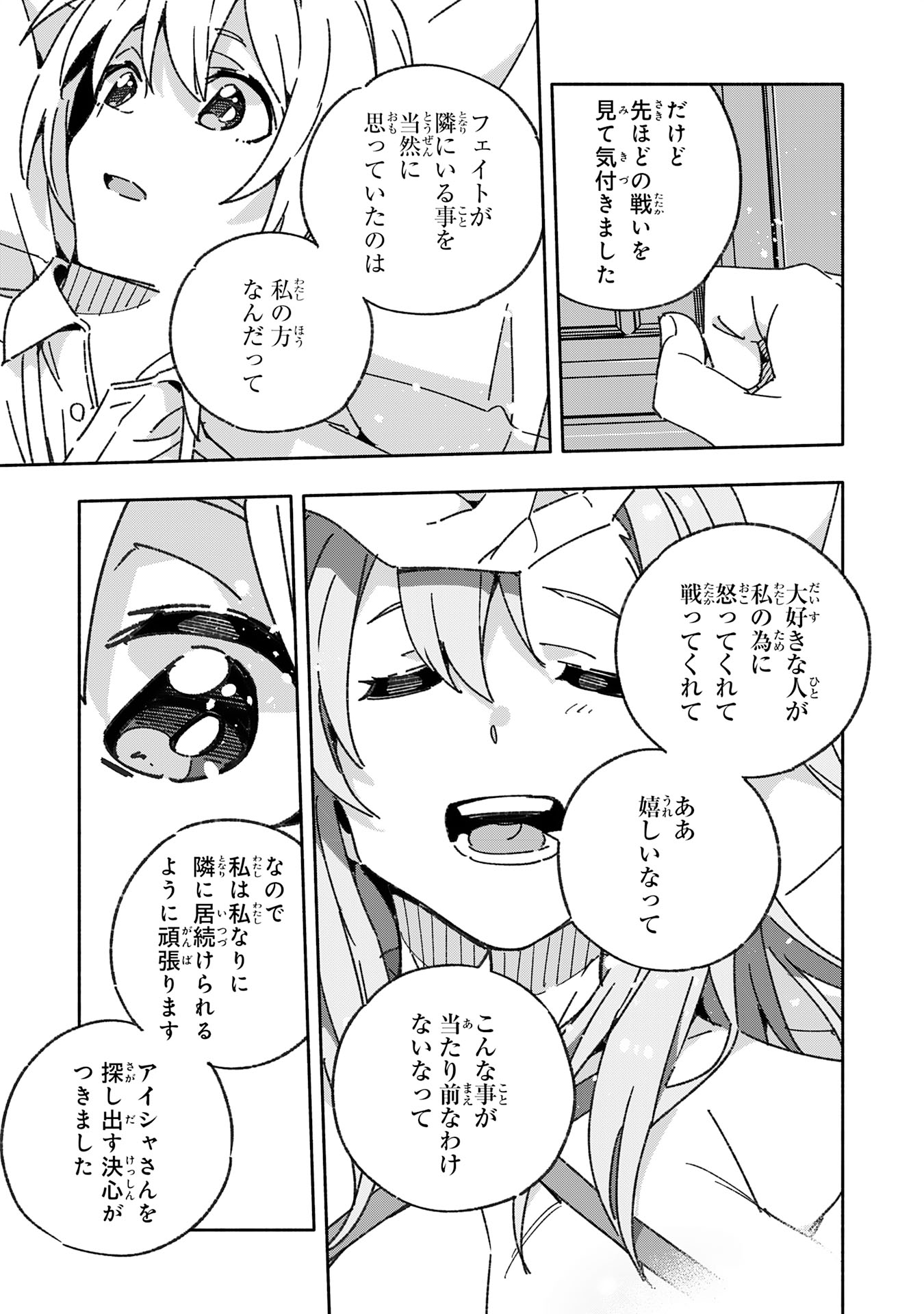 将来結婚しようね、と約束した幼馴染が剣聖になって帰ってきた - 第17話 - Page 27