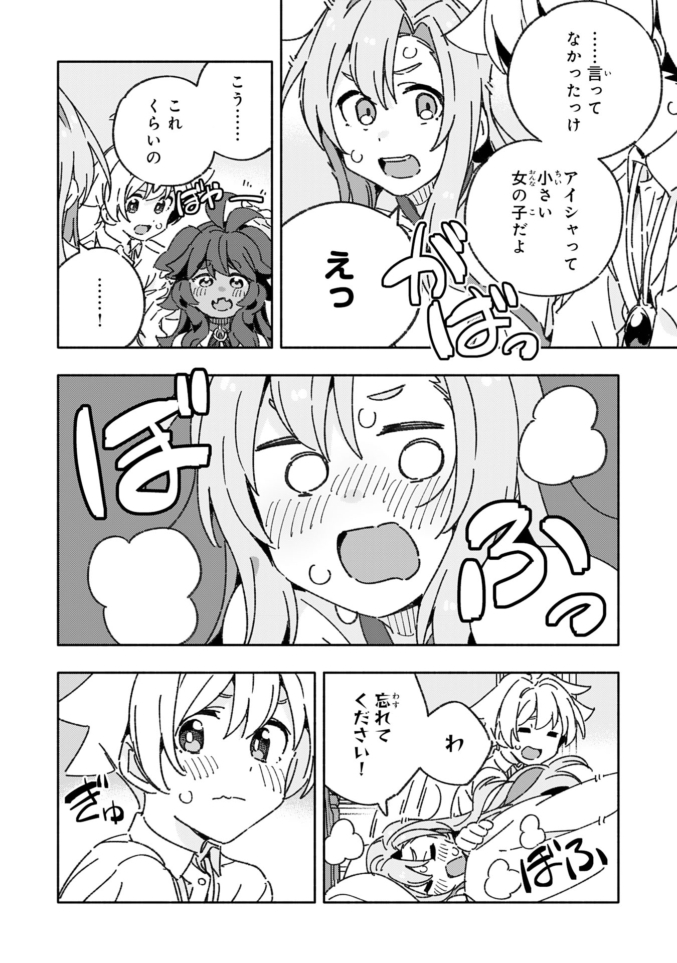 将来結婚しようね、と約束した幼馴染が剣聖になって帰ってきた - 第17話 - Page 28