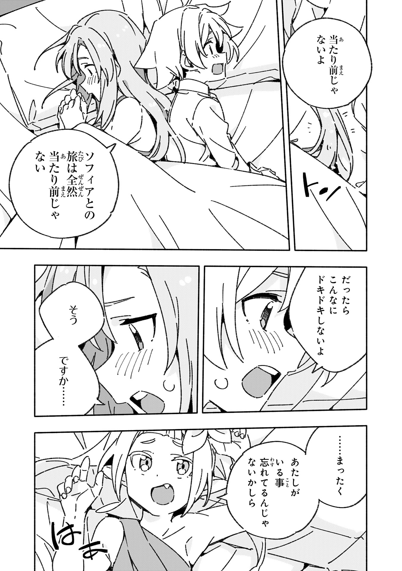 将来結婚しようね、と約束した幼馴染が剣聖になって帰ってきた - 第17話 - Page 29