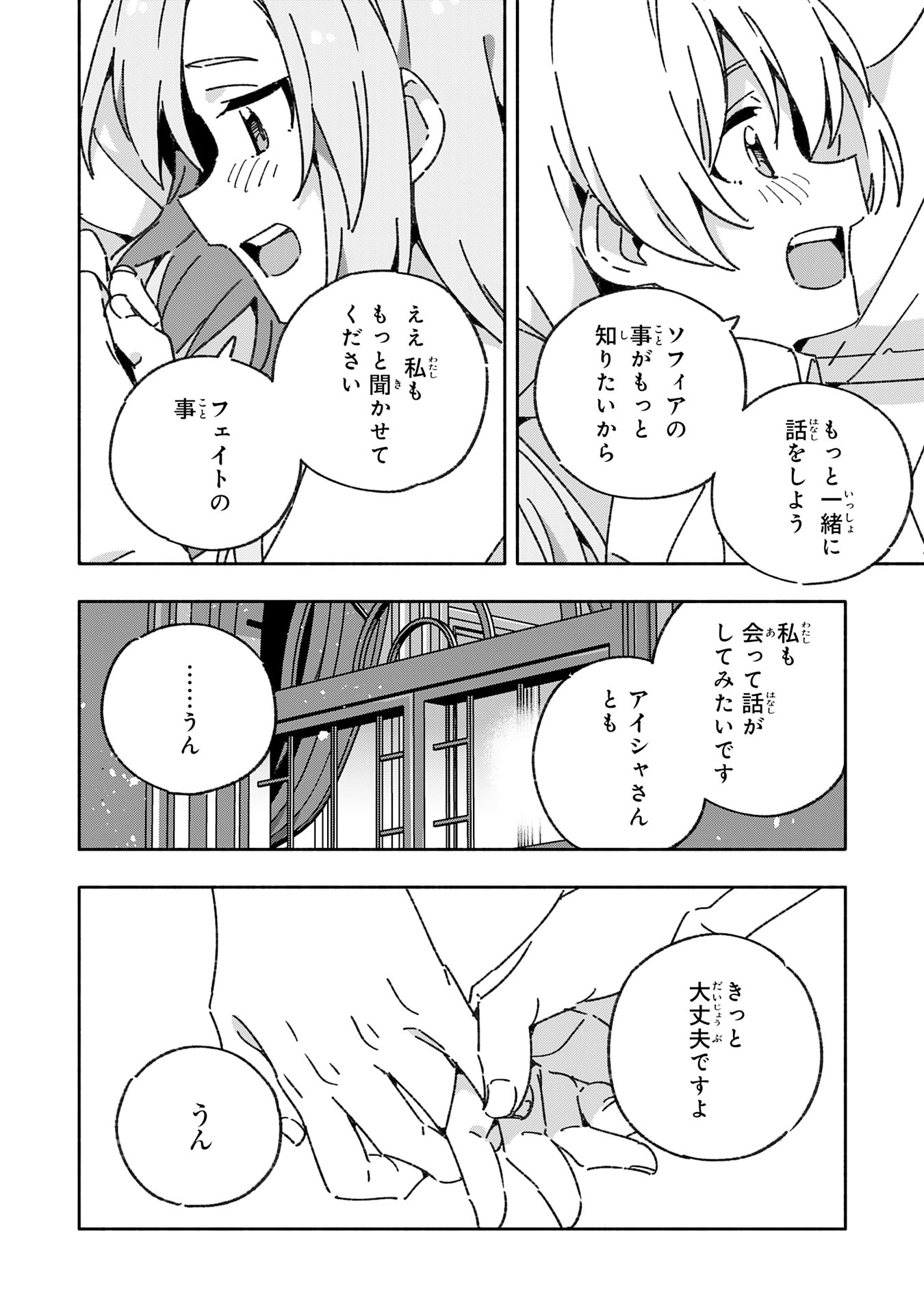 将来結婚しようね、と約束した幼馴染が剣聖になって帰ってきた - 第17話 - Page 30