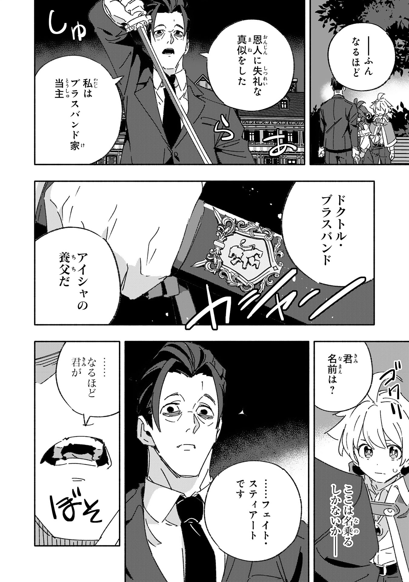 将来結婚しようね、と約束した幼馴染が剣聖になって帰ってきた - 第16話 - Page 4