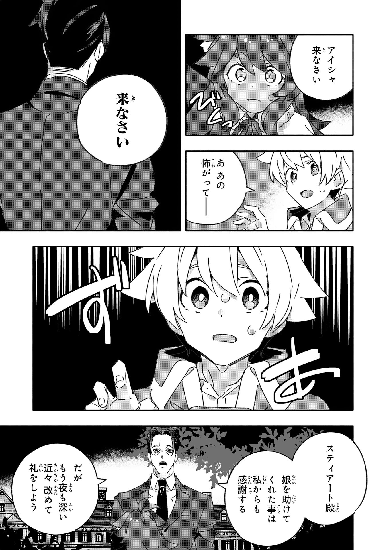 将来結婚しようね、と約束した幼馴染が剣聖になって帰ってきた - 第16話 - Page 5