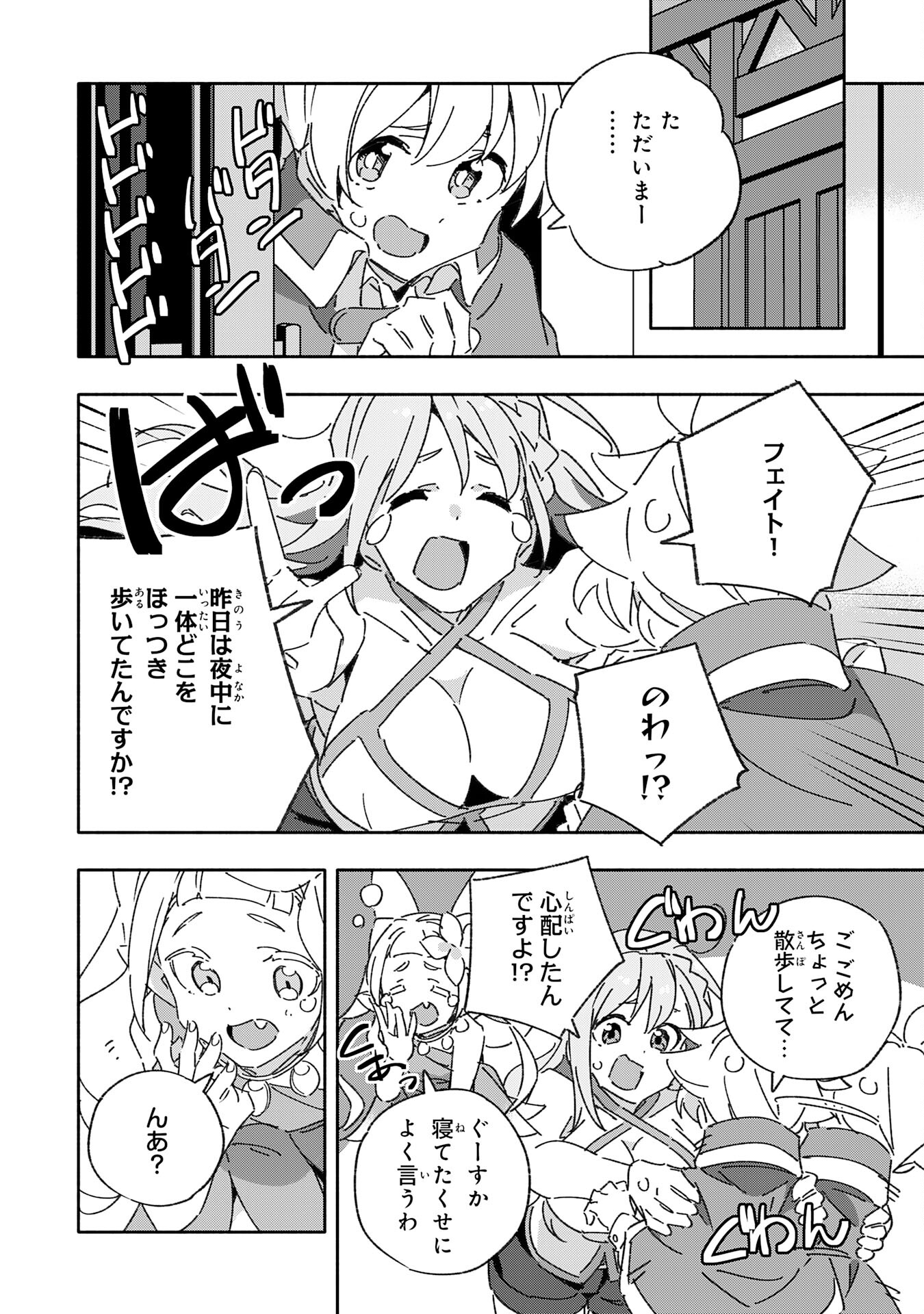 将来結婚しようね、と約束した幼馴染が剣聖になって帰ってきた - 第16話 - Page 8