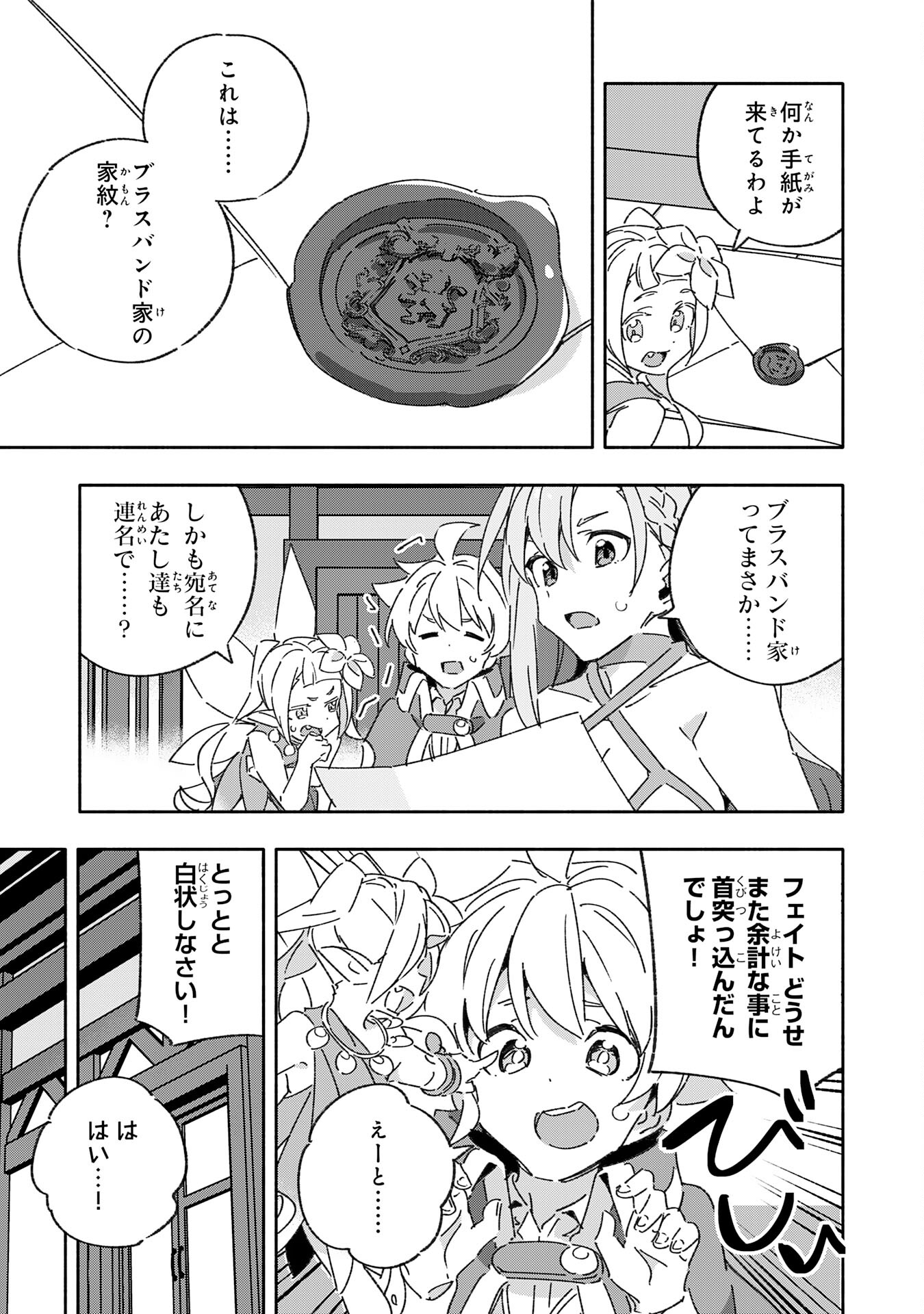 将来結婚しようね、と約束した幼馴染が剣聖になって帰ってきた - 第16話 - Page 9