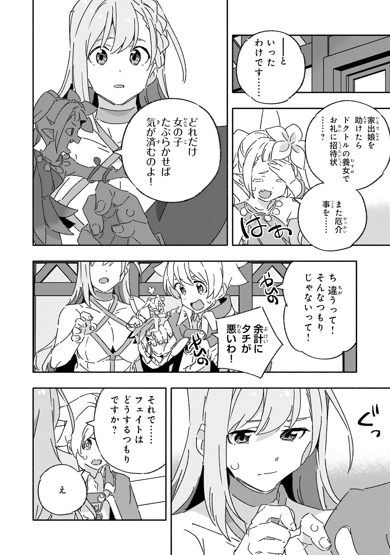 将来結婚しようね、と約束した幼馴染が剣聖になって帰ってきた - 第16話 - Page 10