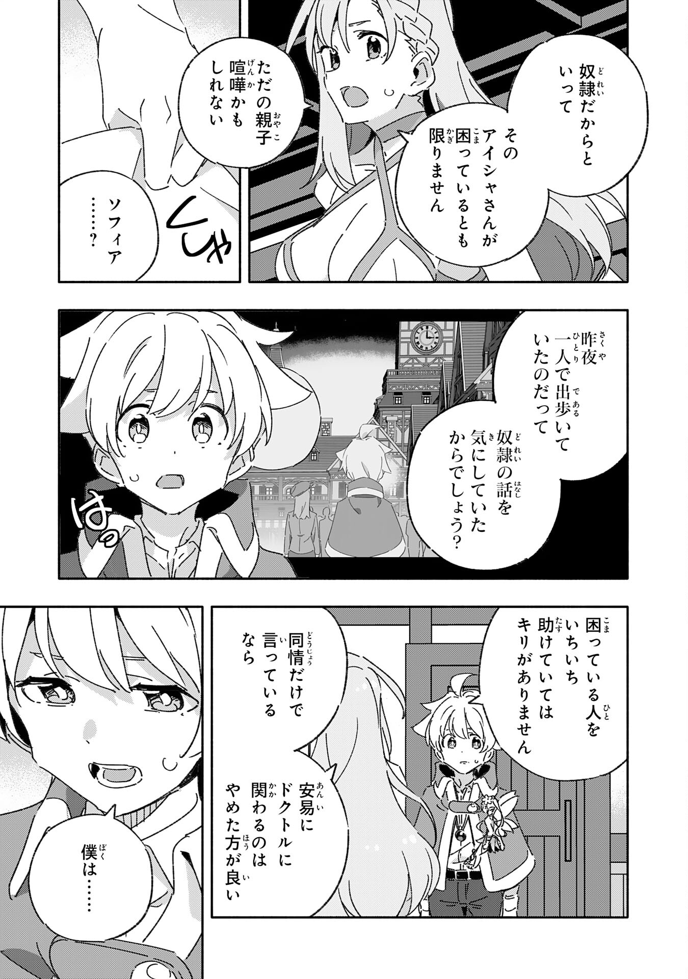 将来結婚しようね、と約束した幼馴染が剣聖になって帰ってきた - 第16話 - Page 11