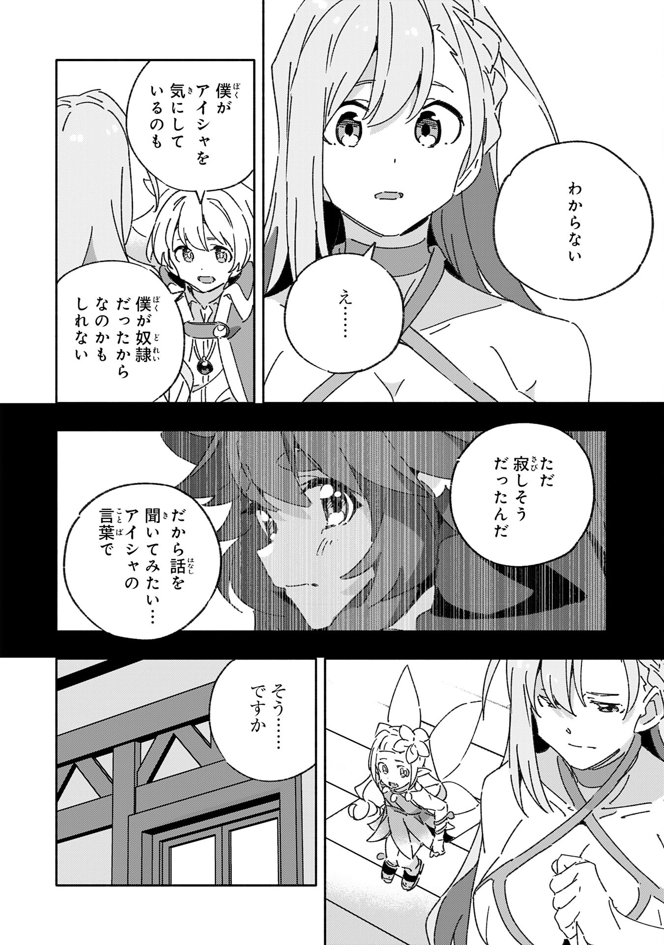 将来結婚しようね、と約束した幼馴染が剣聖になって帰ってきた - 第16話 - Page 12