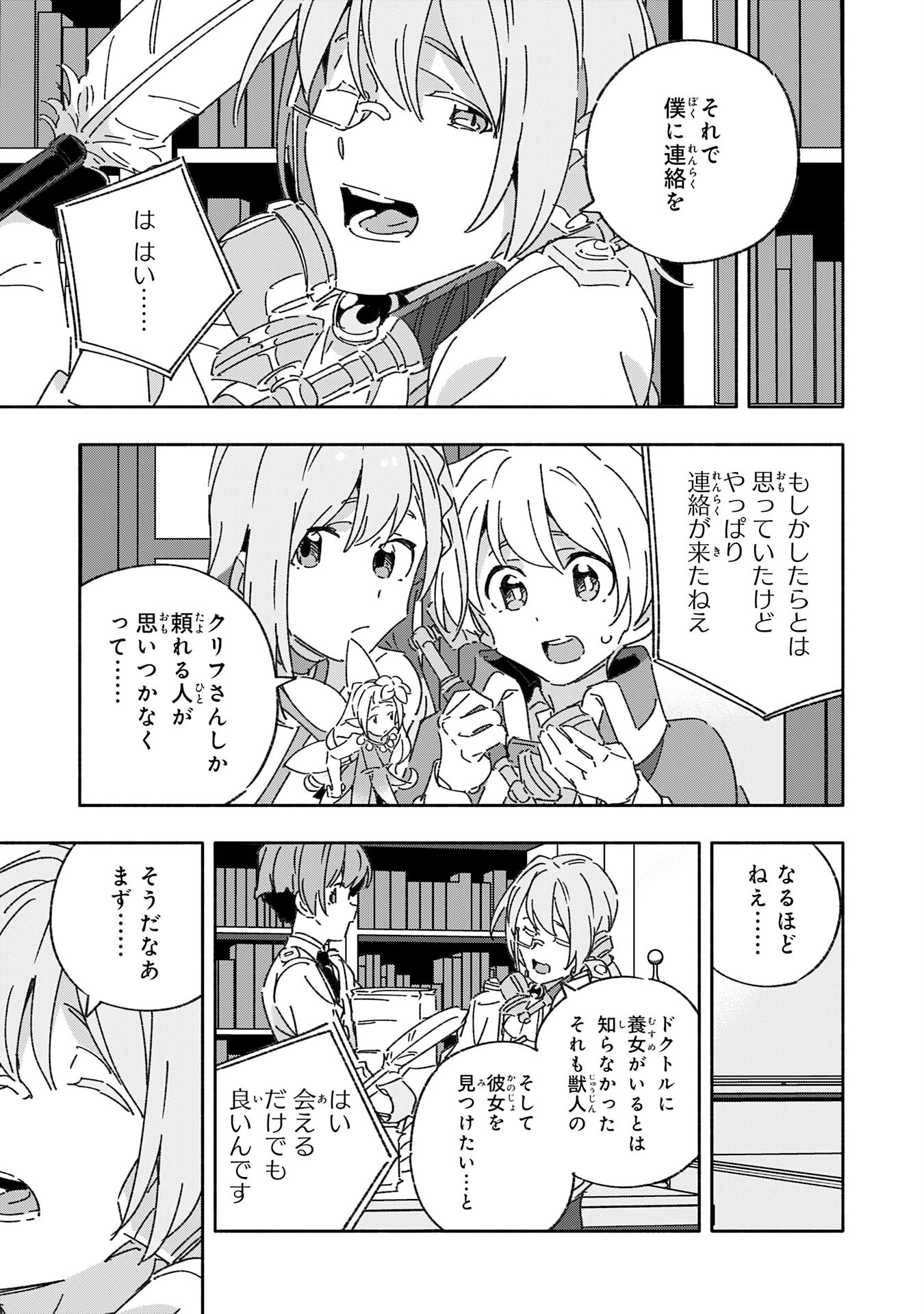 将来結婚しようね、と約束した幼馴染が剣聖になって帰ってきた - 第16話 - Page 13