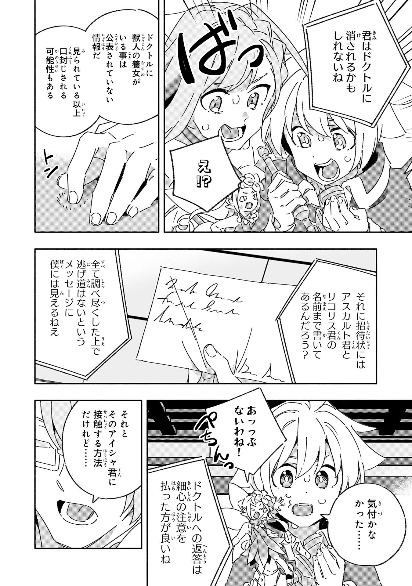 将来結婚しようね、と約束した幼馴染が剣聖になって帰ってきた - 第16話 - Page 14