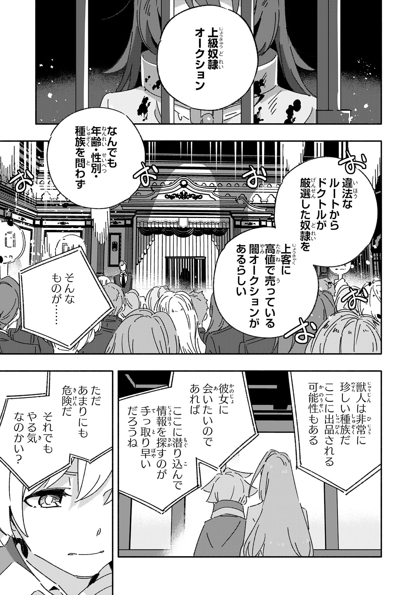 将来結婚しようね、と約束した幼馴染が剣聖になって帰ってきた - 第16話 - Page 15