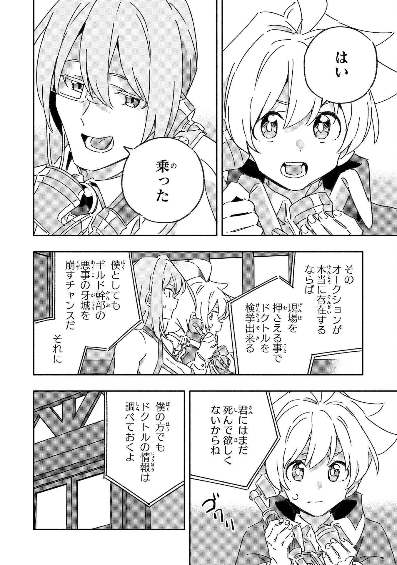 将来結婚しようね、と約束した幼馴染が剣聖になって帰ってきた - 第16話 - Page 16