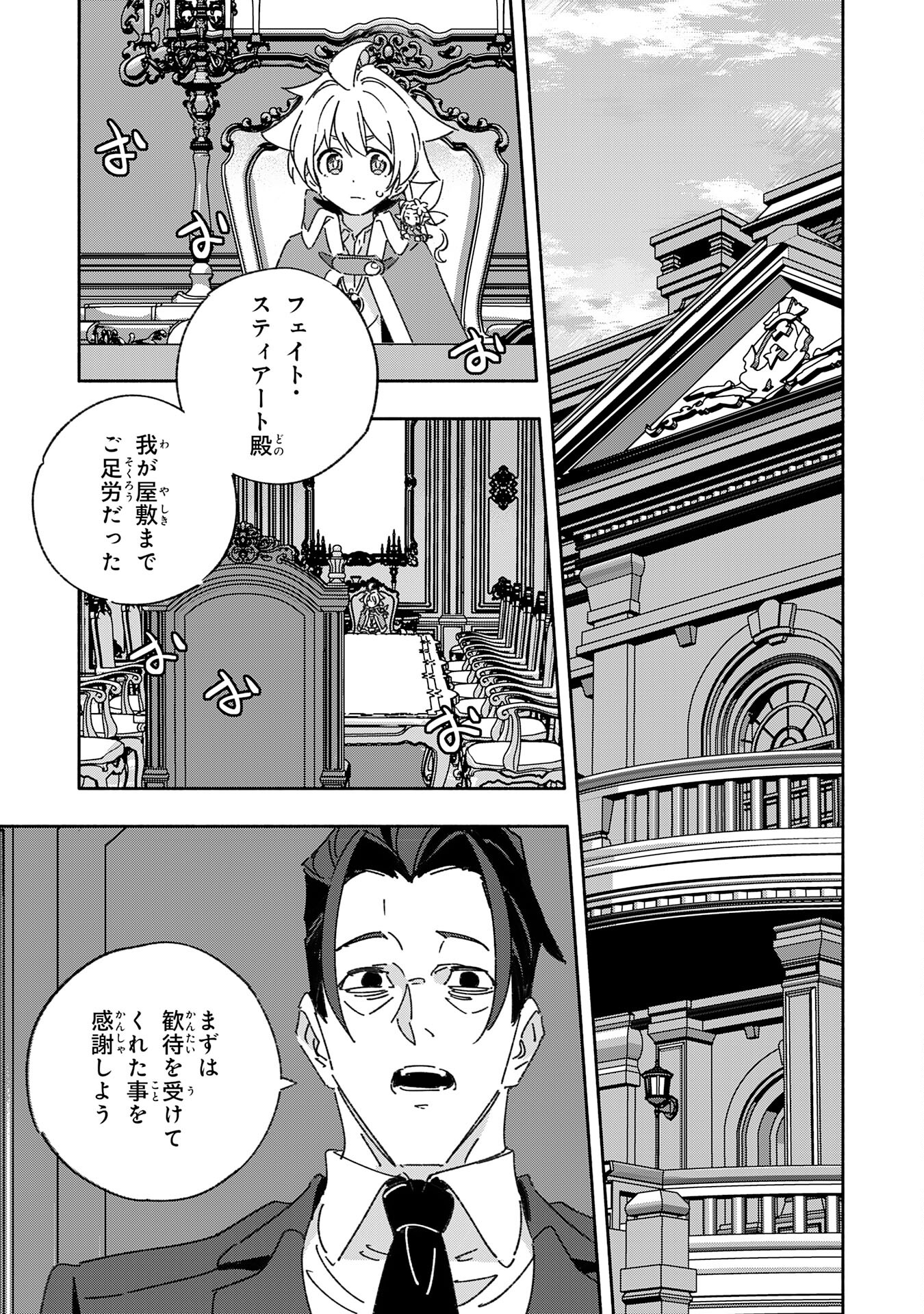 将来結婚しようね、と約束した幼馴染が剣聖になって帰ってきた - 第16話 - Page 17