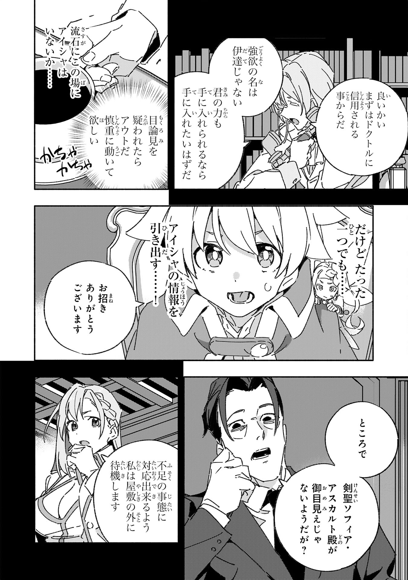 将来結婚しようね、と約束した幼馴染が剣聖になって帰ってきた - 第16話 - Page 18