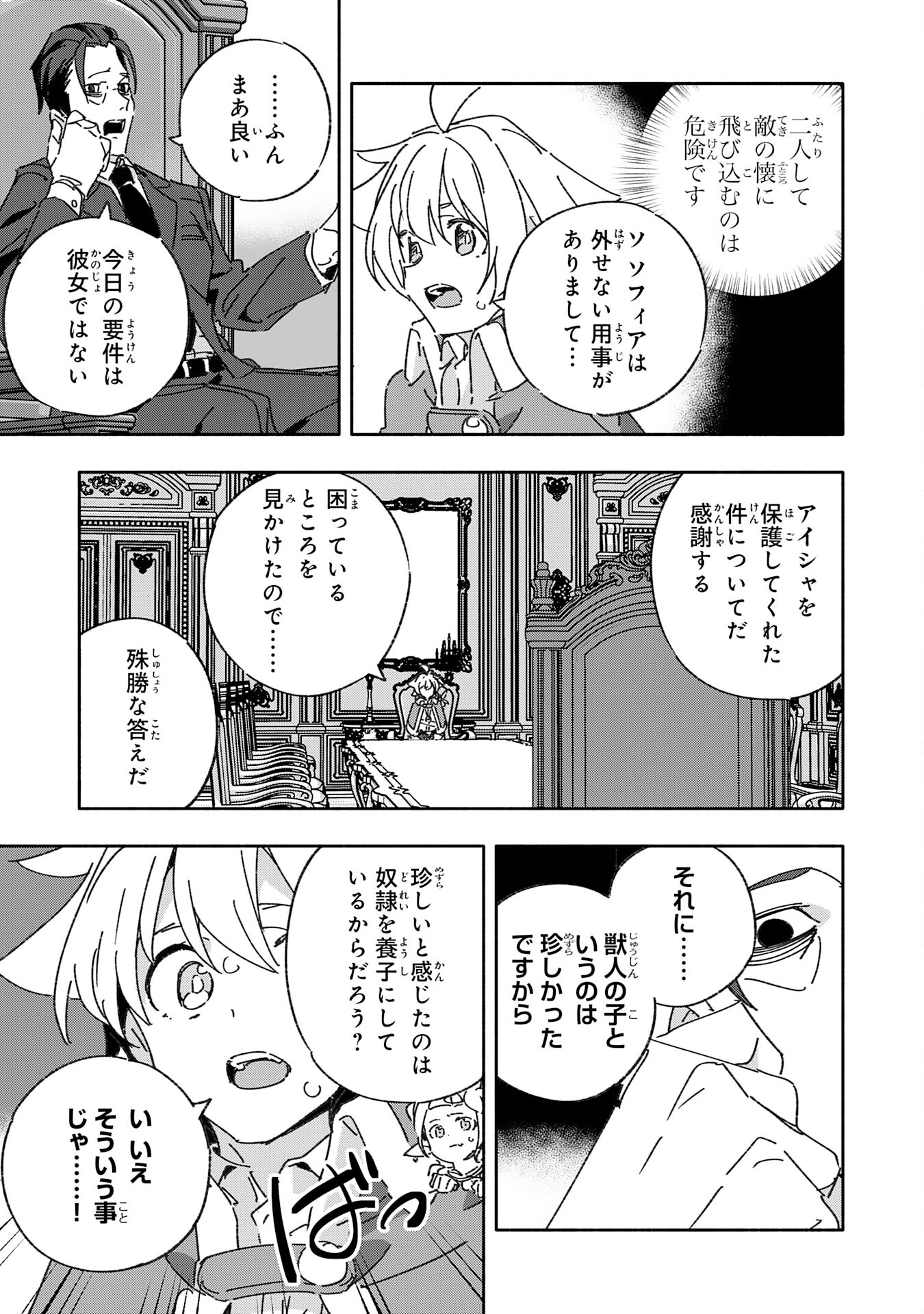 将来結婚しようね、と約束した幼馴染が剣聖になって帰ってきた - 第16話 - Page 19