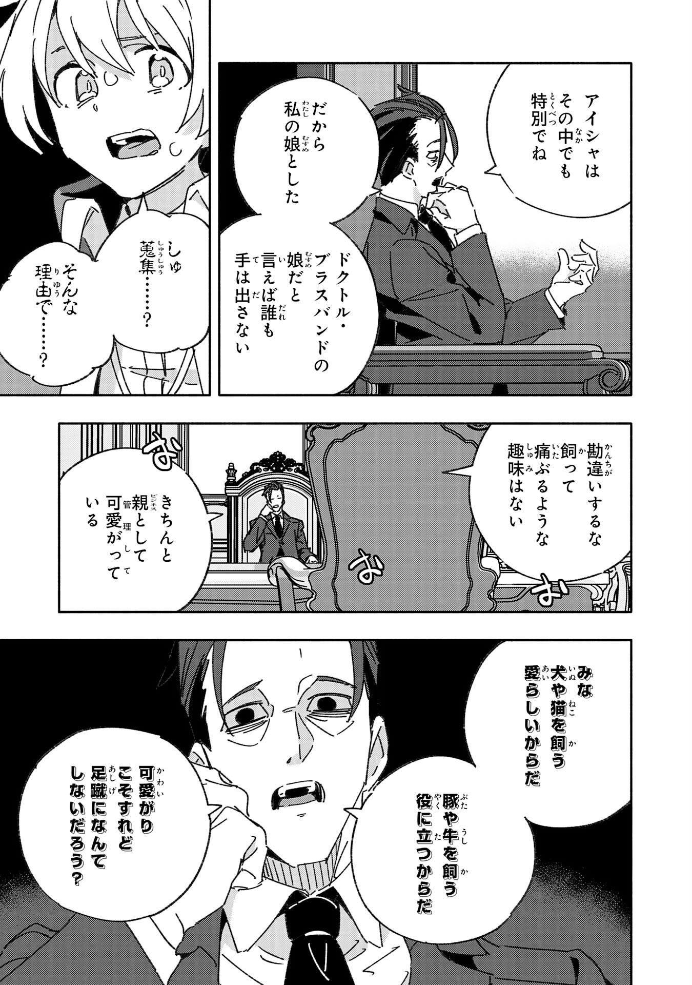 将来結婚しようね、と約束した幼馴染が剣聖になって帰ってきた - 第16話 - Page 21