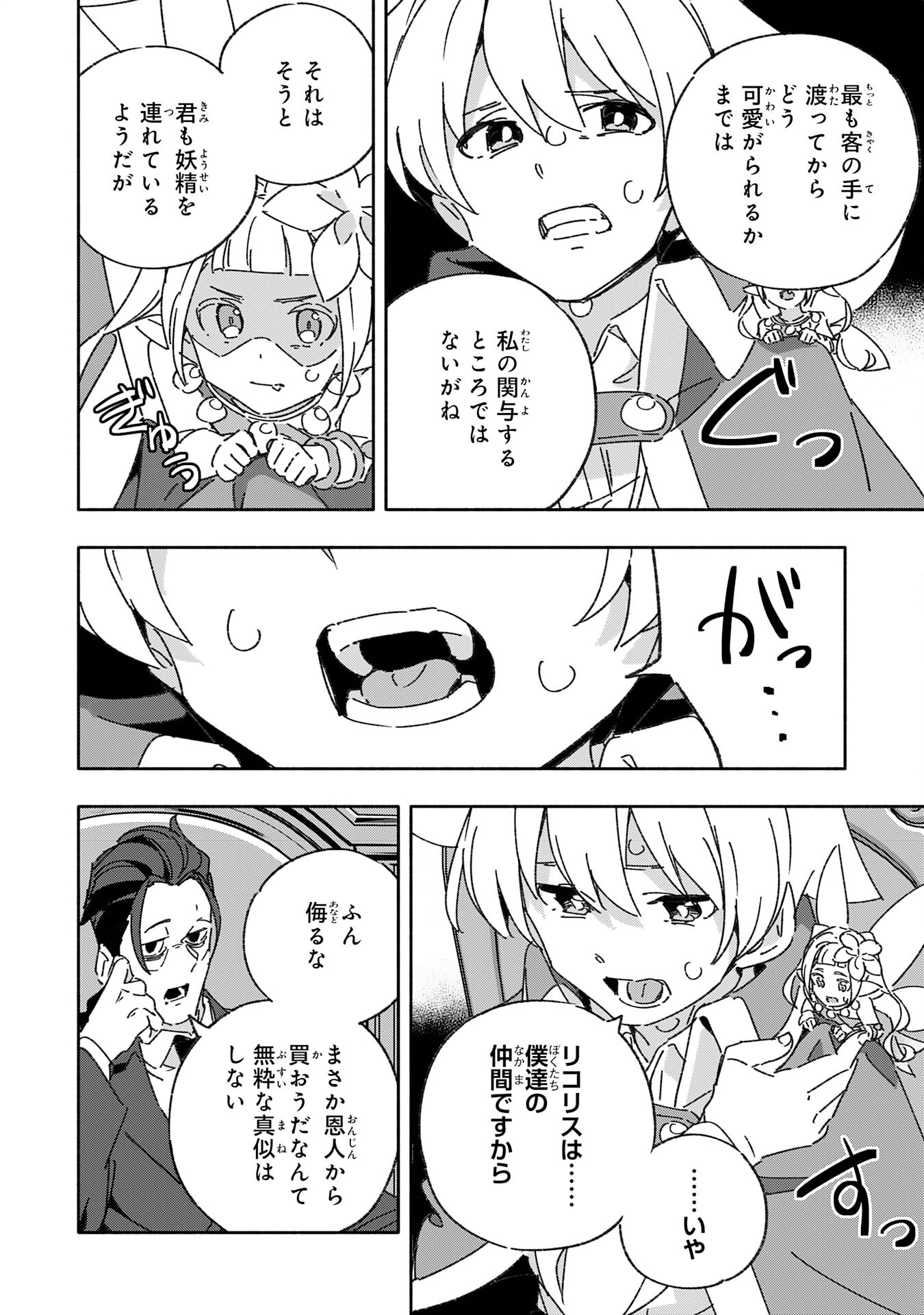 将来結婚しようね、と約束した幼馴染が剣聖になって帰ってきた - 第16話 - Page 22