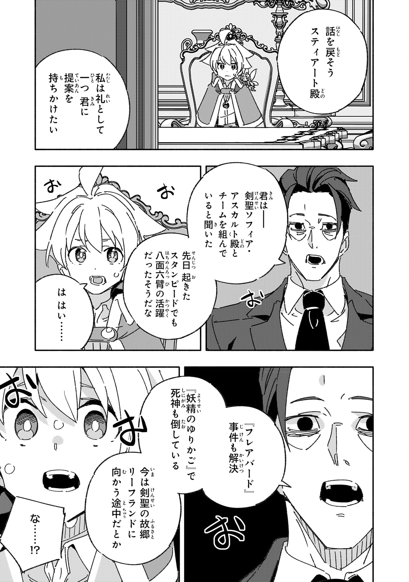 将来結婚しようね、と約束した幼馴染が剣聖になって帰ってきた - 第16話 - Page 23