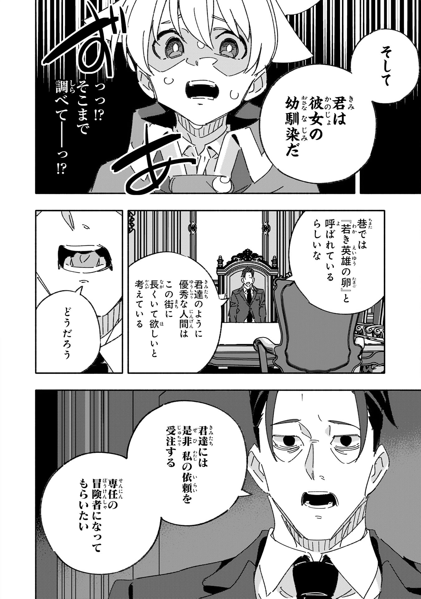 将来結婚しようね、と約束した幼馴染が剣聖になって帰ってきた - 第16話 - Page 24