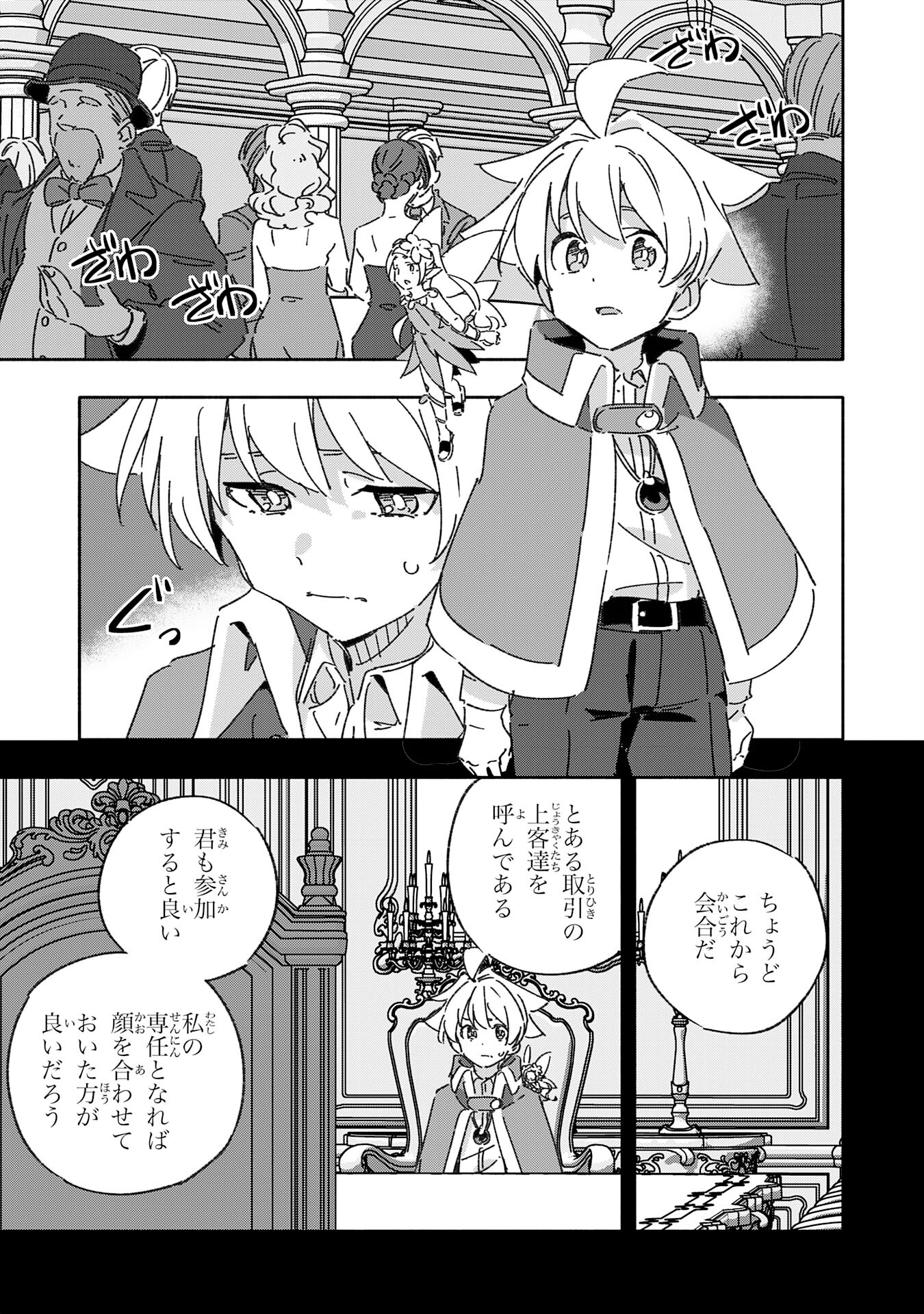 将来結婚しようね、と約束した幼馴染が剣聖になって帰ってきた - 第16話 - Page 25