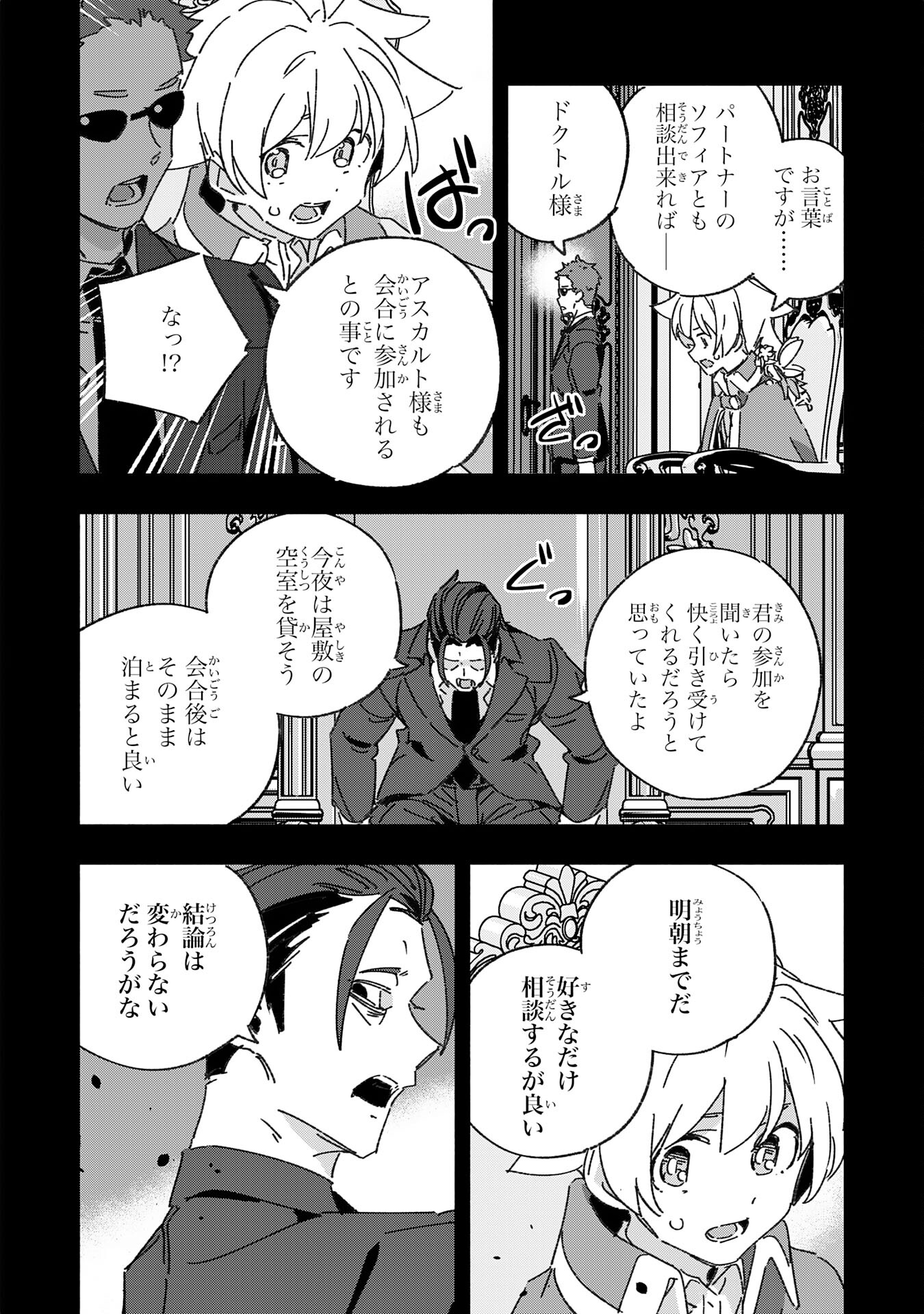 将来結婚しようね、と約束した幼馴染が剣聖になって帰ってきた - 第16話 - Page 26